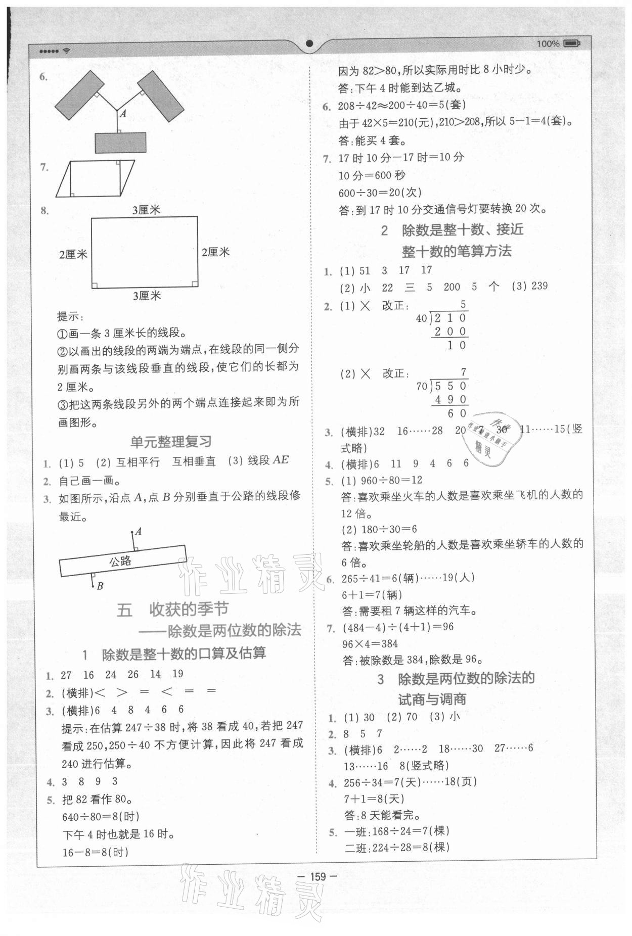 2021年全易通小学数学四年级上册青岛版山东专版 参考答案第4页