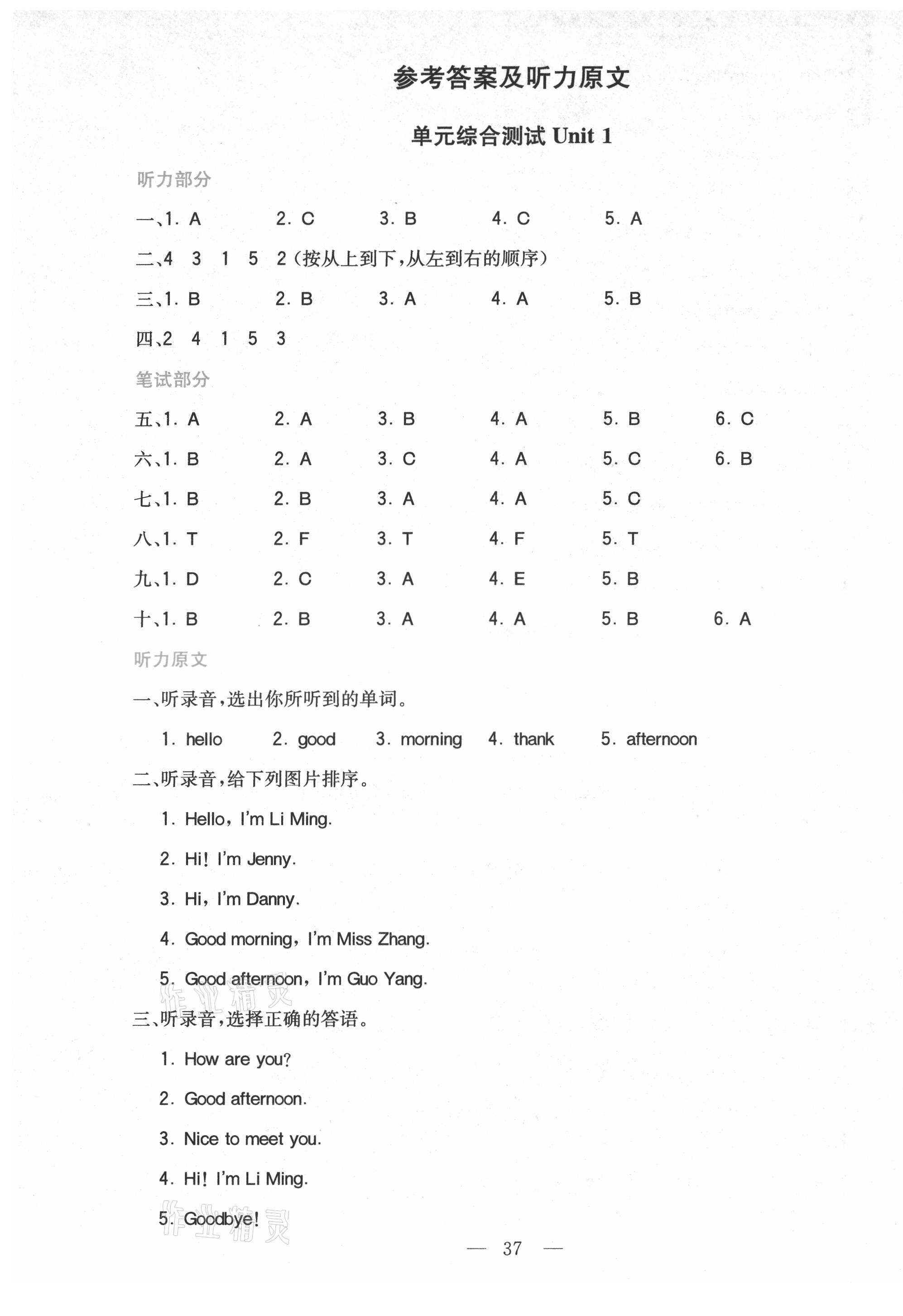 2021年全易通三年级英语上册鲁科版五四制 参考答案第4页