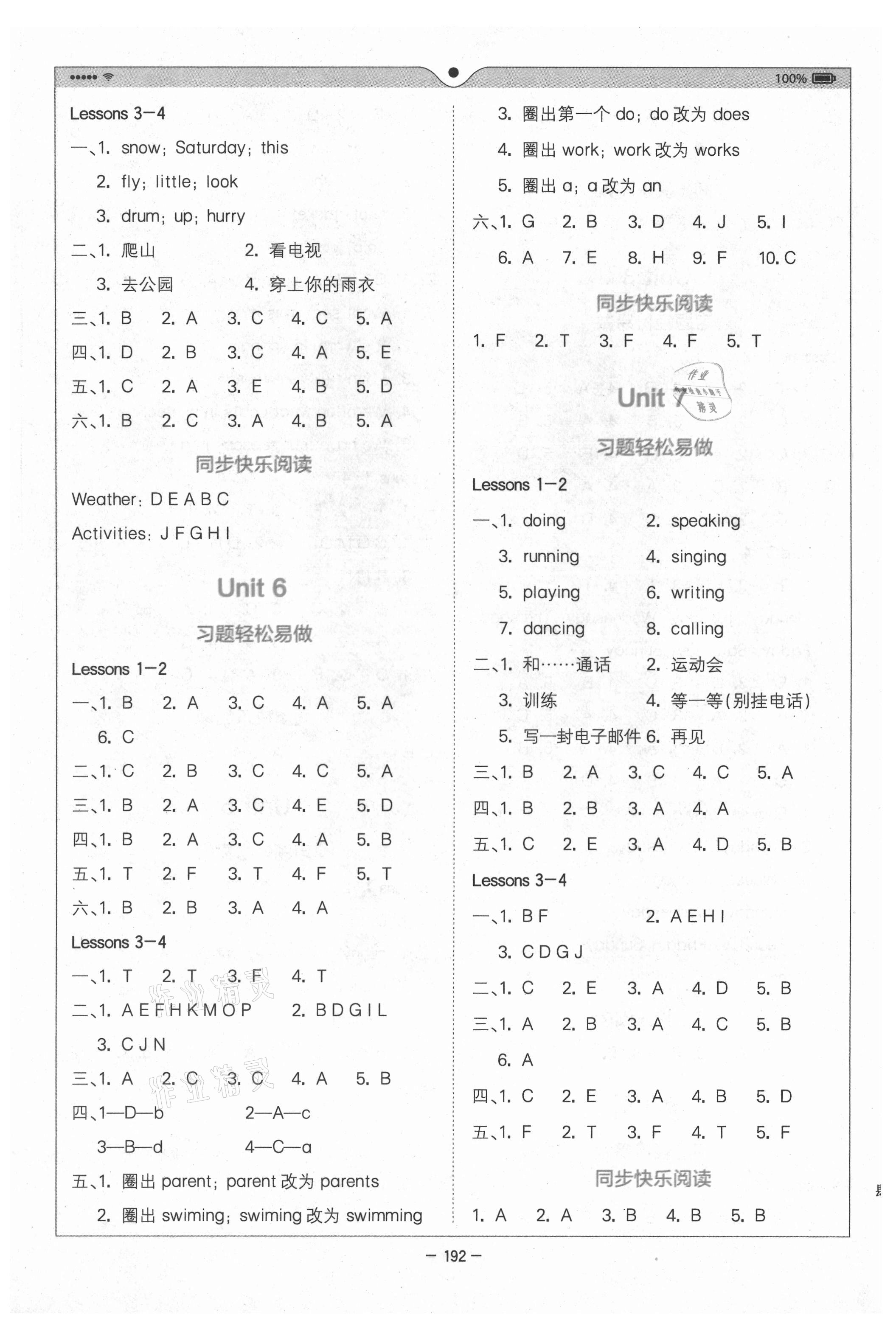 2021年全易通四年級英語上冊魯科版五四制 參考答案第3頁