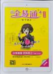 2021年全易通四年級(jí)英語(yǔ)上冊(cè)魯科版五四制