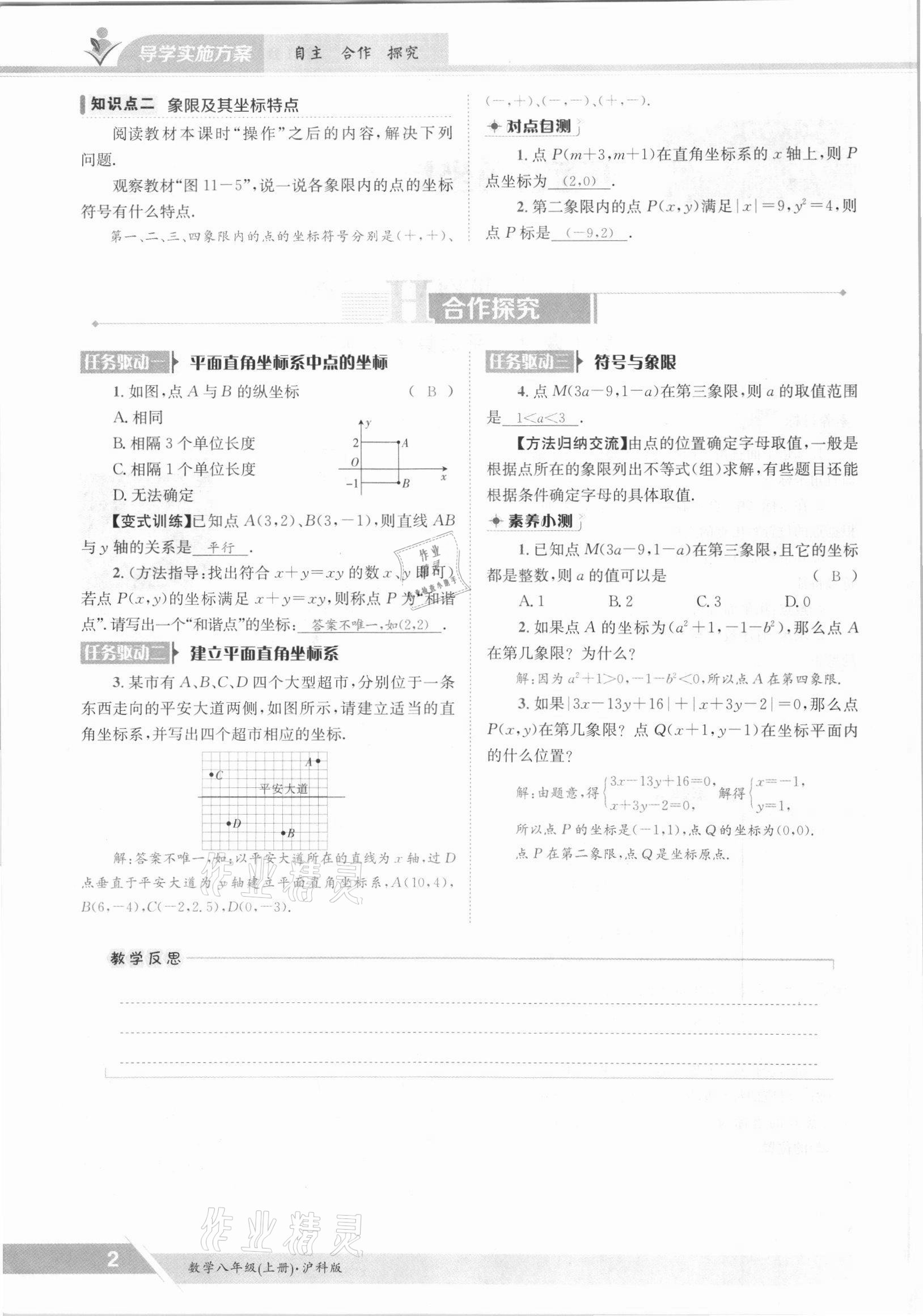 2021年三段六步導學案八年級數學上冊滬科版 參考答案第2頁