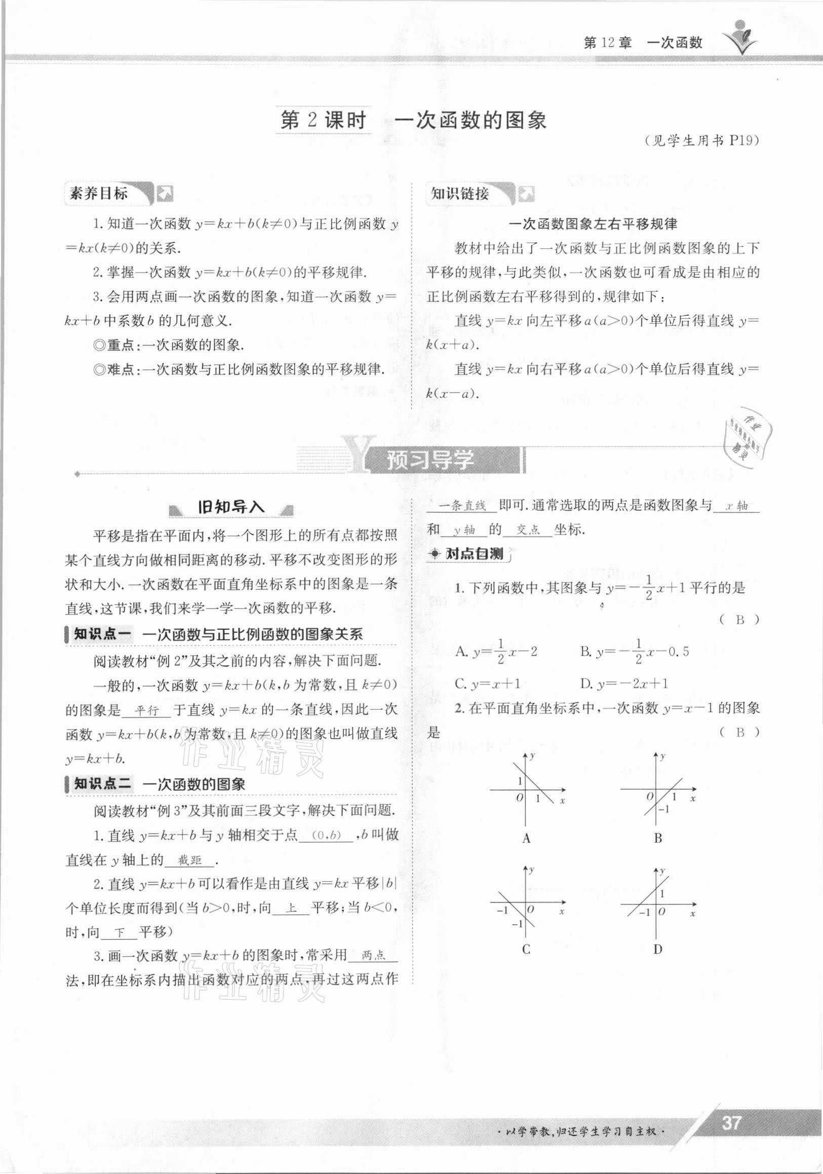 2021年三段六步導(dǎo)學(xué)案八年級數(shù)學(xué)上冊滬科版 參考答案第37頁