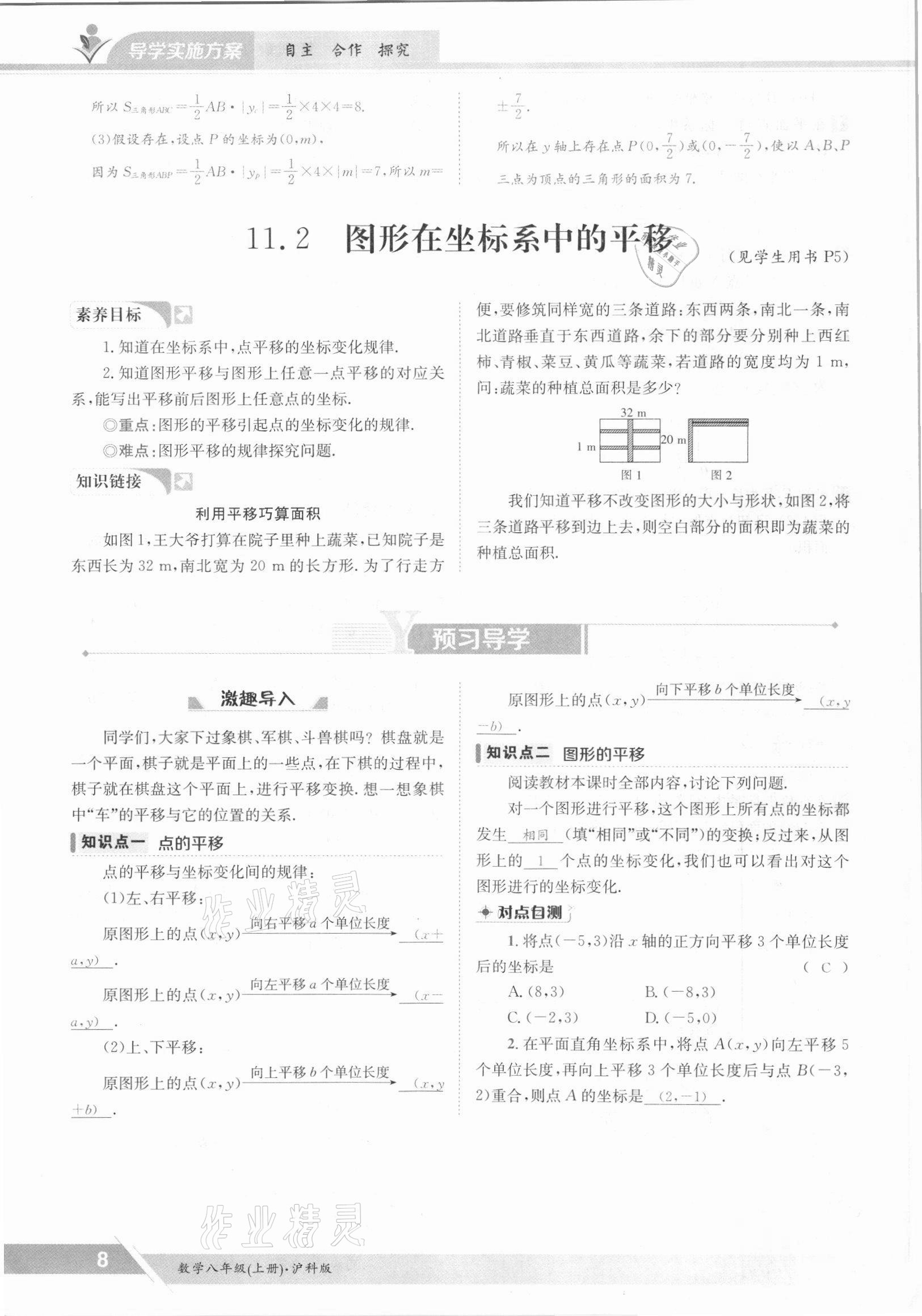 2021年三段六步導學案八年級數學上冊滬科版 參考答案第8頁