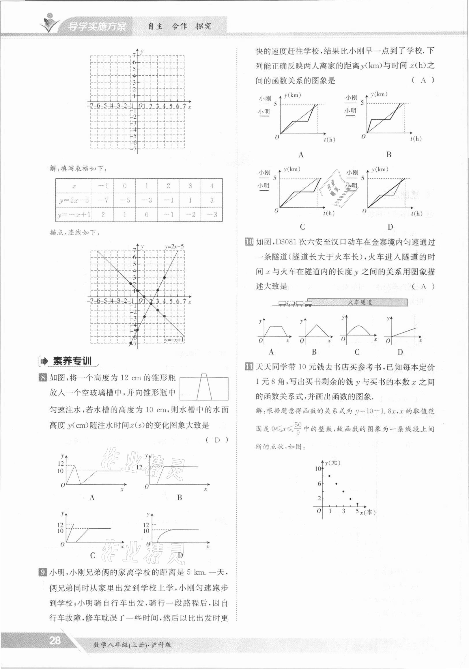 2021年三段六步導學案八年級數(shù)學上冊滬科版 參考答案第28頁