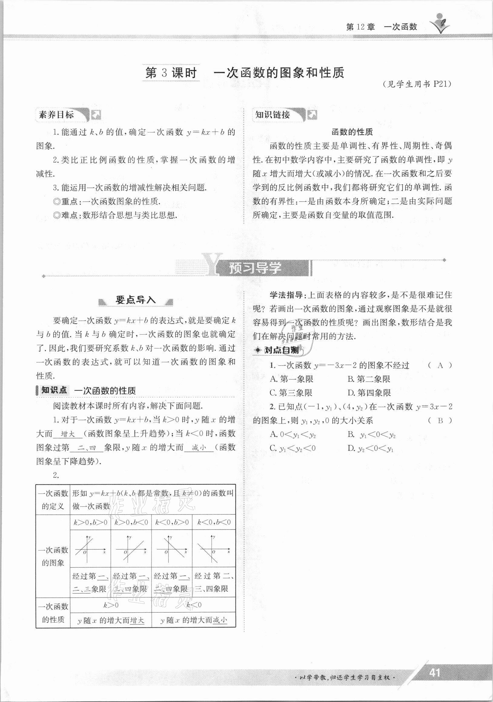 2021年三段六步導學案八年級數學上冊滬科版 參考答案第41頁