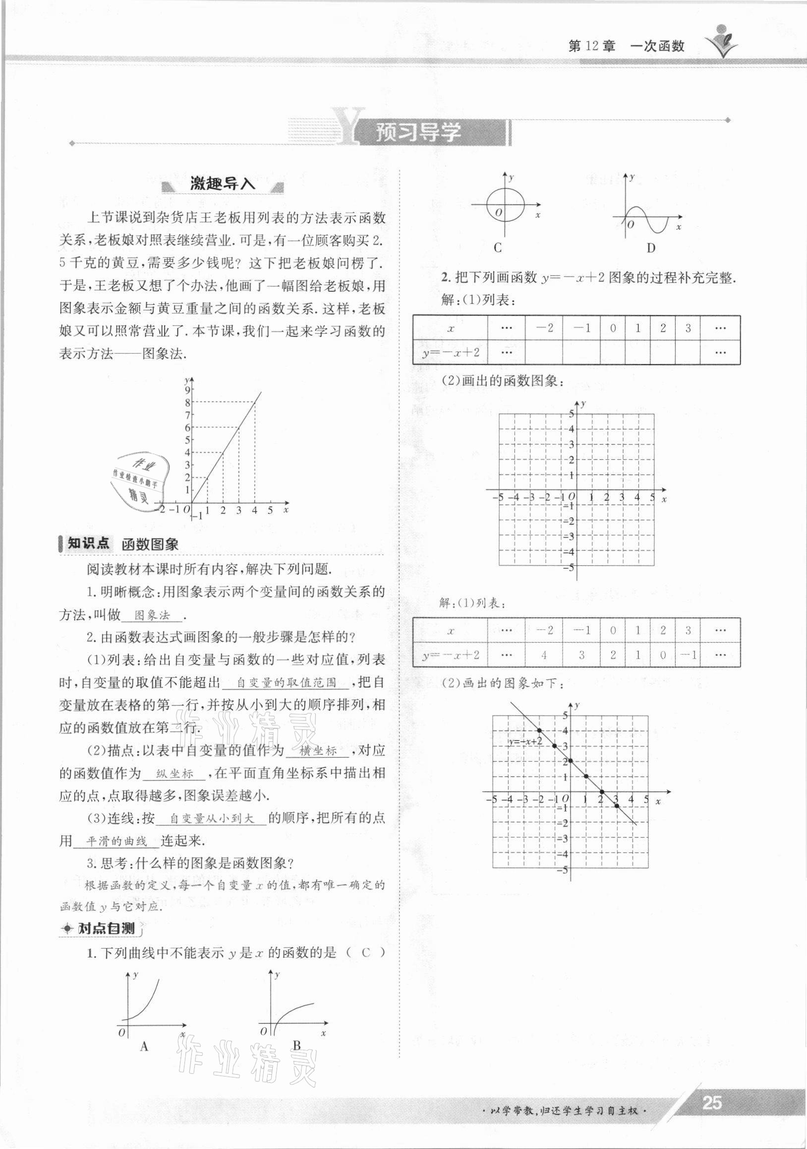 2021年三段六步導學案八年級數學上冊滬科版 參考答案第25頁