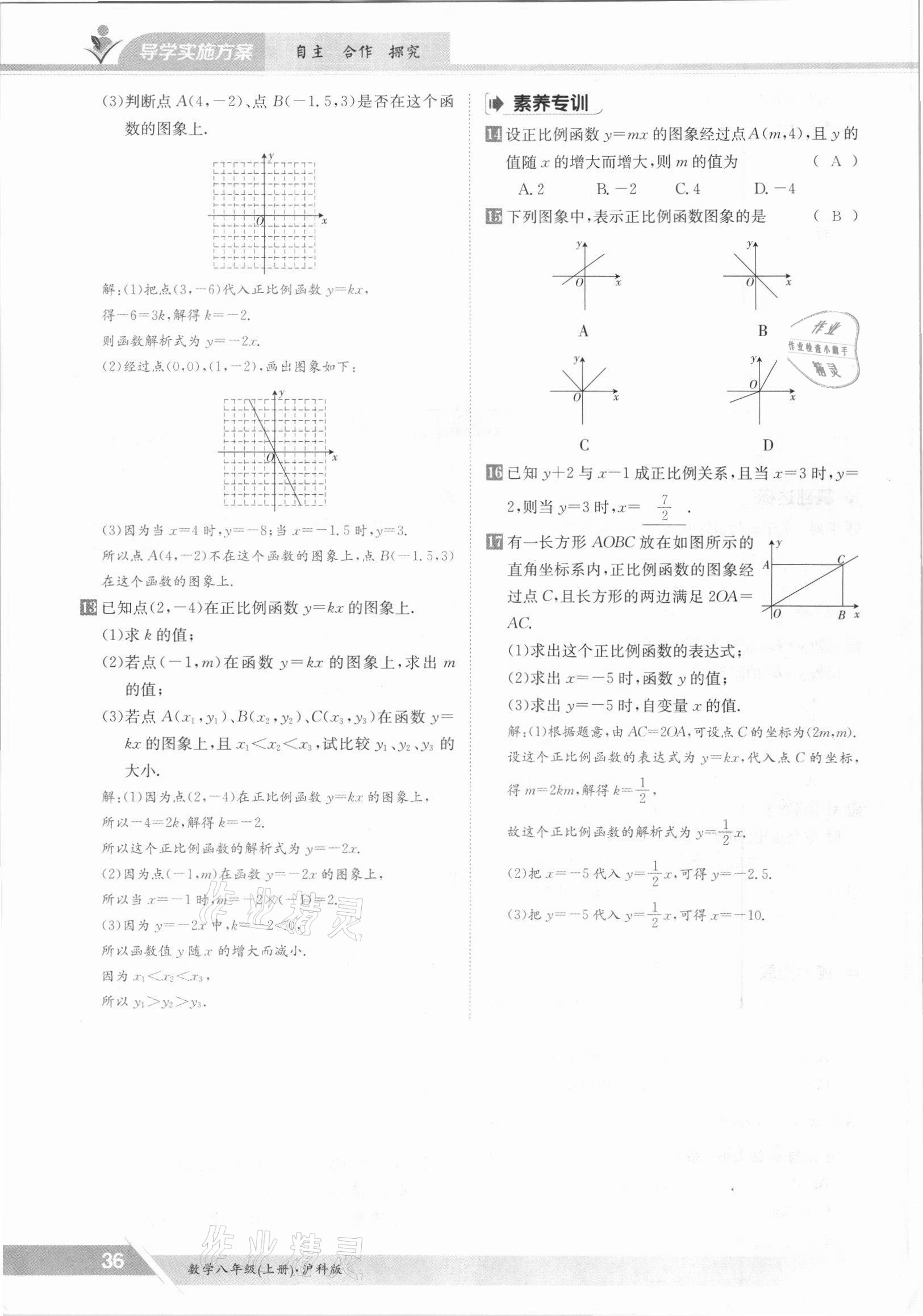 2021年三段六步導學案八年級數學上冊滬科版 參考答案第36頁