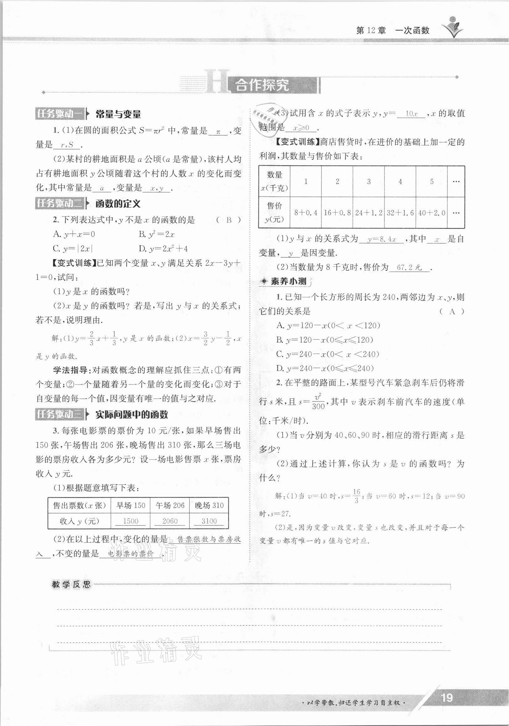 2021年三段六步導(dǎo)學(xué)案八年級數(shù)學(xué)上冊滬科版 參考答案第19頁