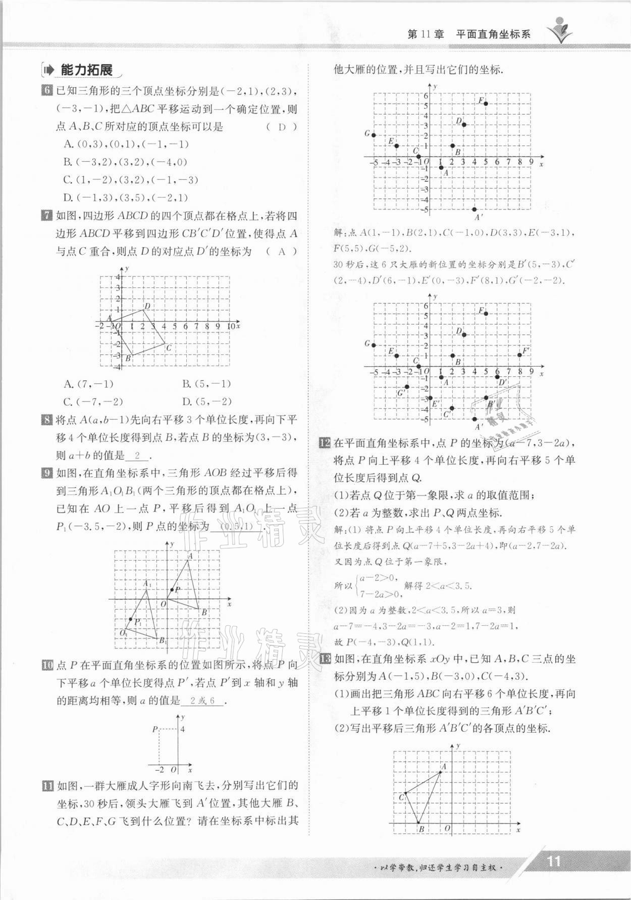 2021年三段六步導(dǎo)學(xué)案八年級(jí)數(shù)學(xué)上冊(cè)滬科版 參考答案第11頁