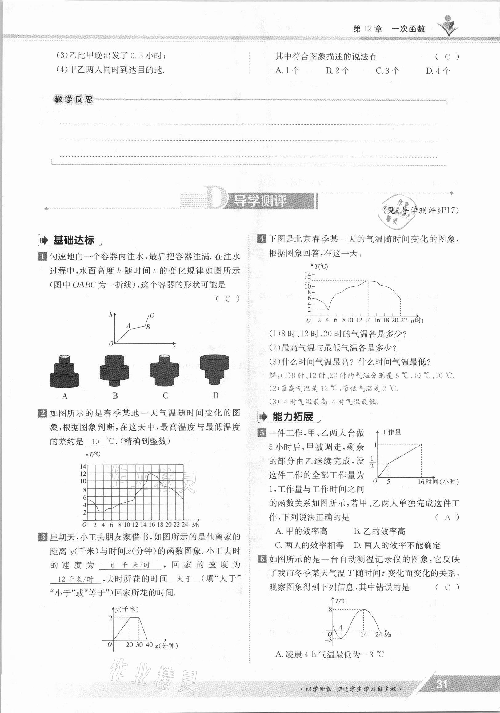 2021年三段六步導(dǎo)學(xué)案八年級(jí)數(shù)學(xué)上冊(cè)滬科版 參考答案第31頁(yè)