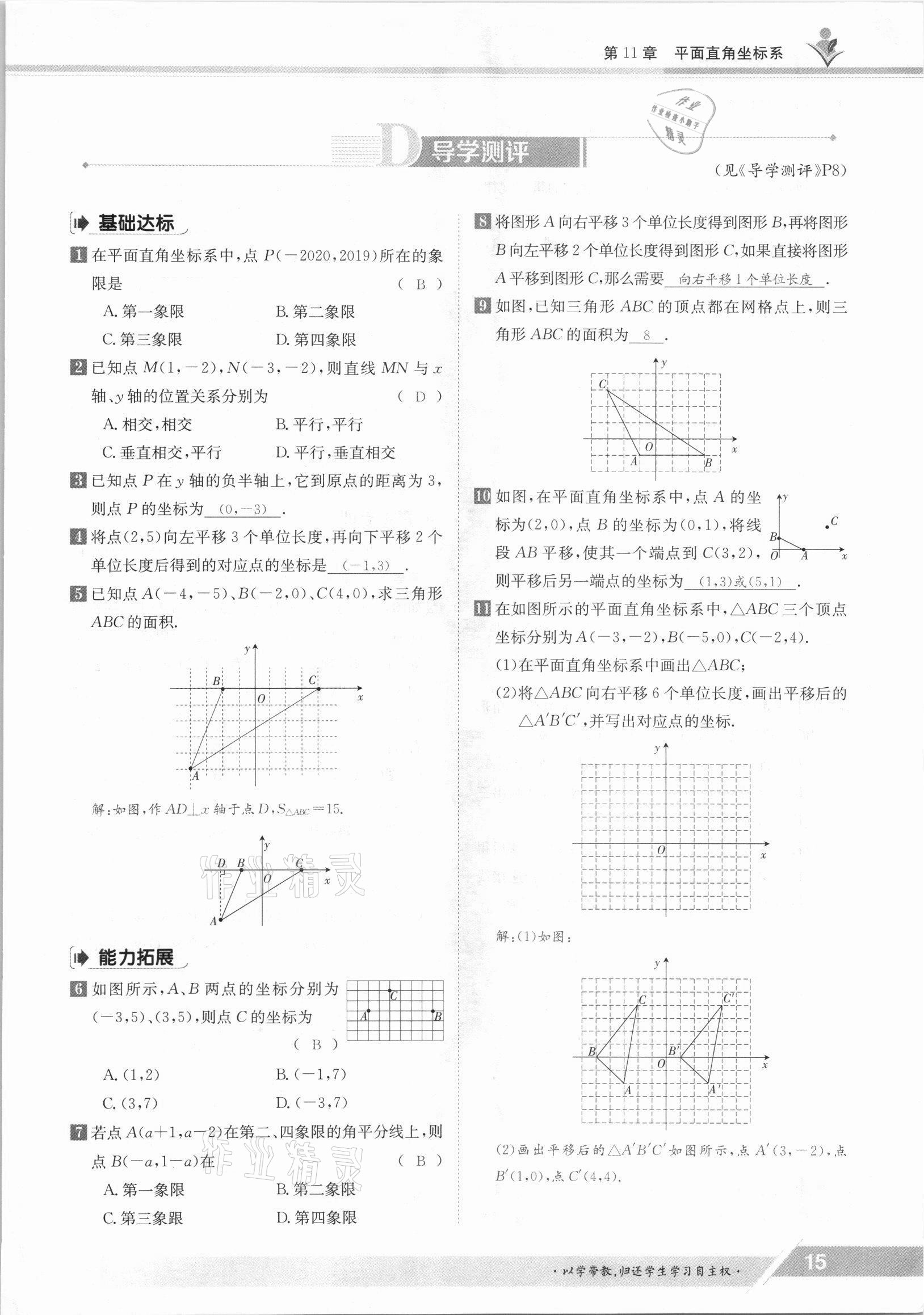 2021年三段六步導學案八年級數(shù)學上冊滬科版 參考答案第15頁