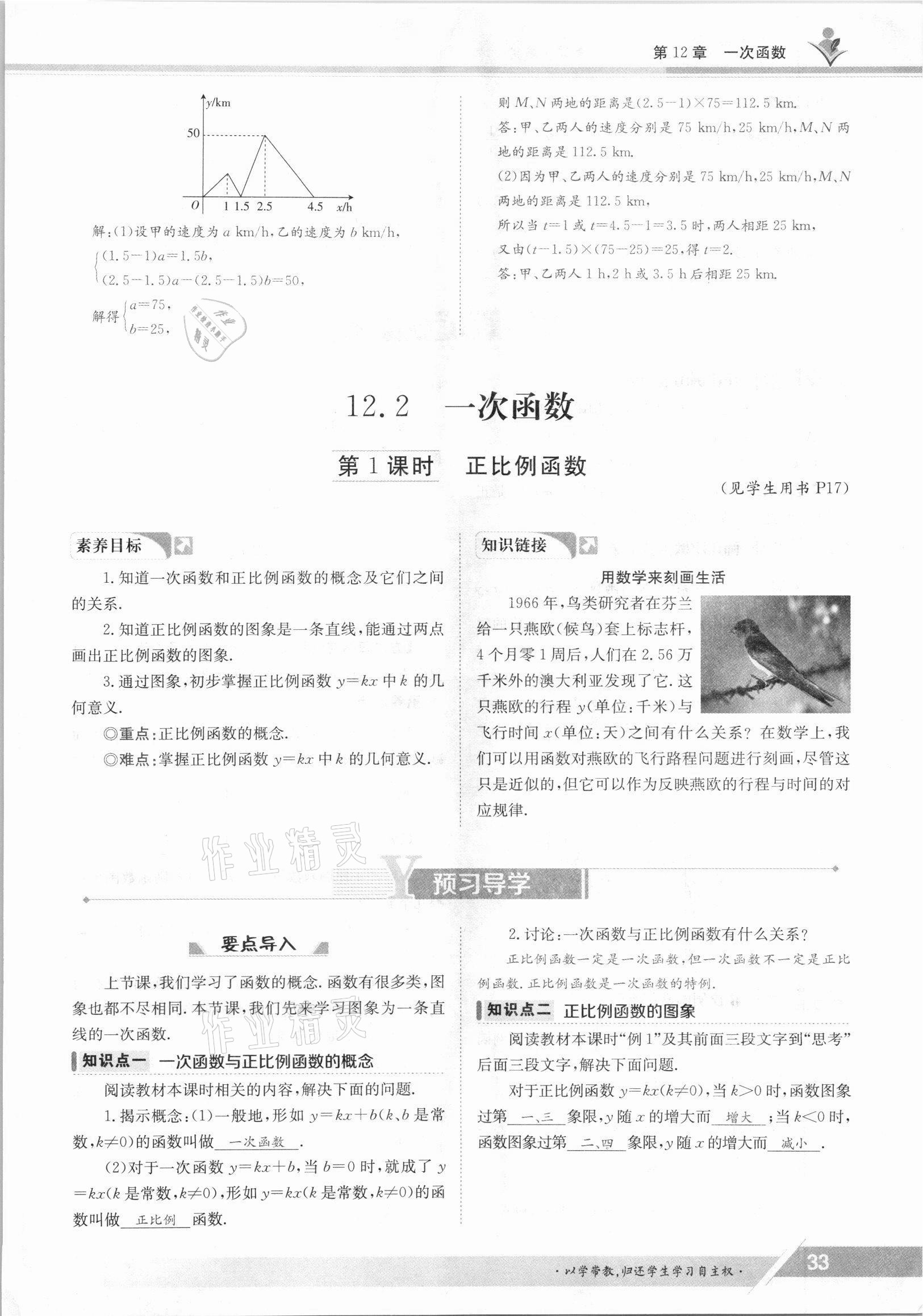 2021年三段六步導(dǎo)學(xué)案八年級數(shù)學(xué)上冊滬科版 參考答案第33頁