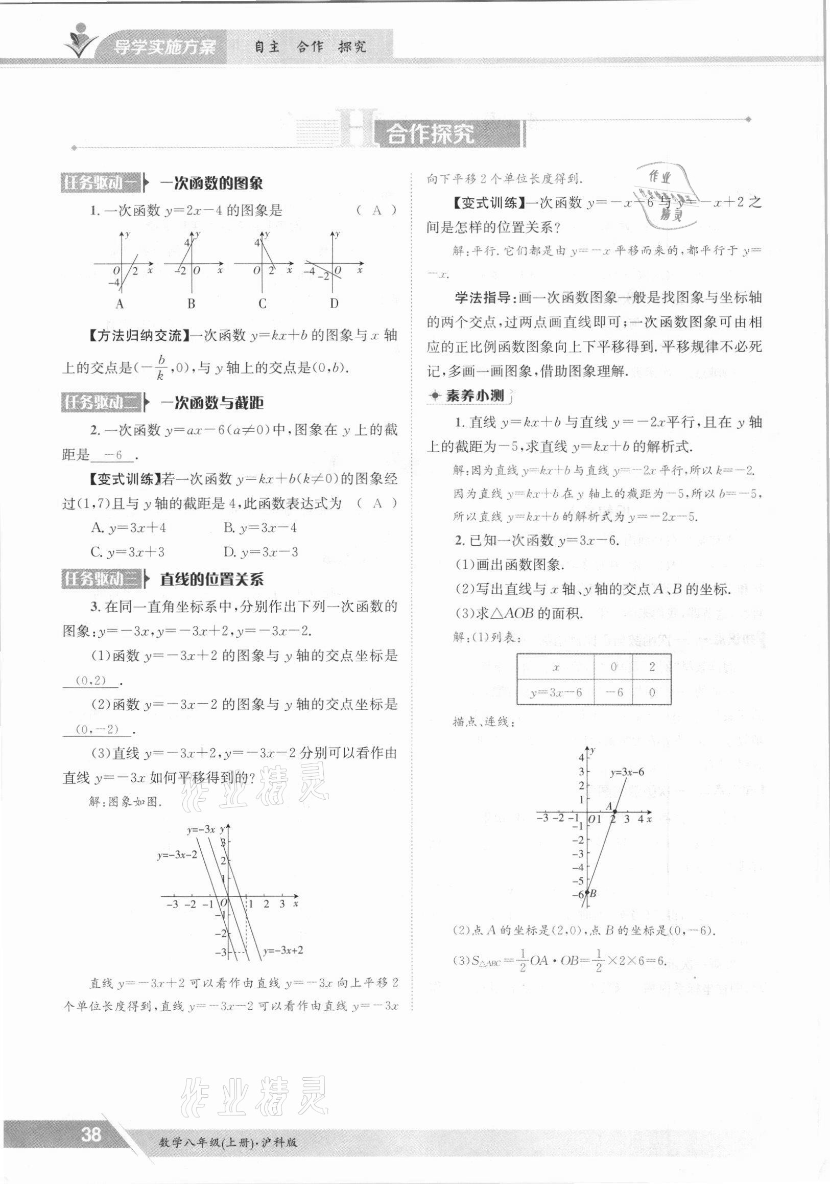 2021年三段六步導學案八年級數(shù)學上冊滬科版 參考答案第38頁