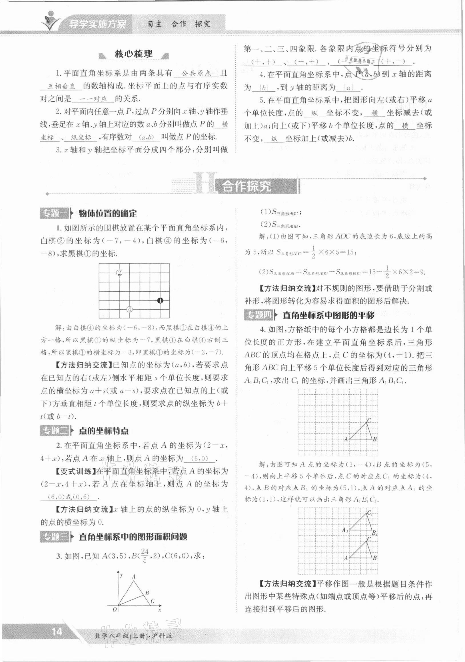 2021年三段六步導(dǎo)學(xué)案八年級數(shù)學(xué)上冊滬科版 參考答案第14頁