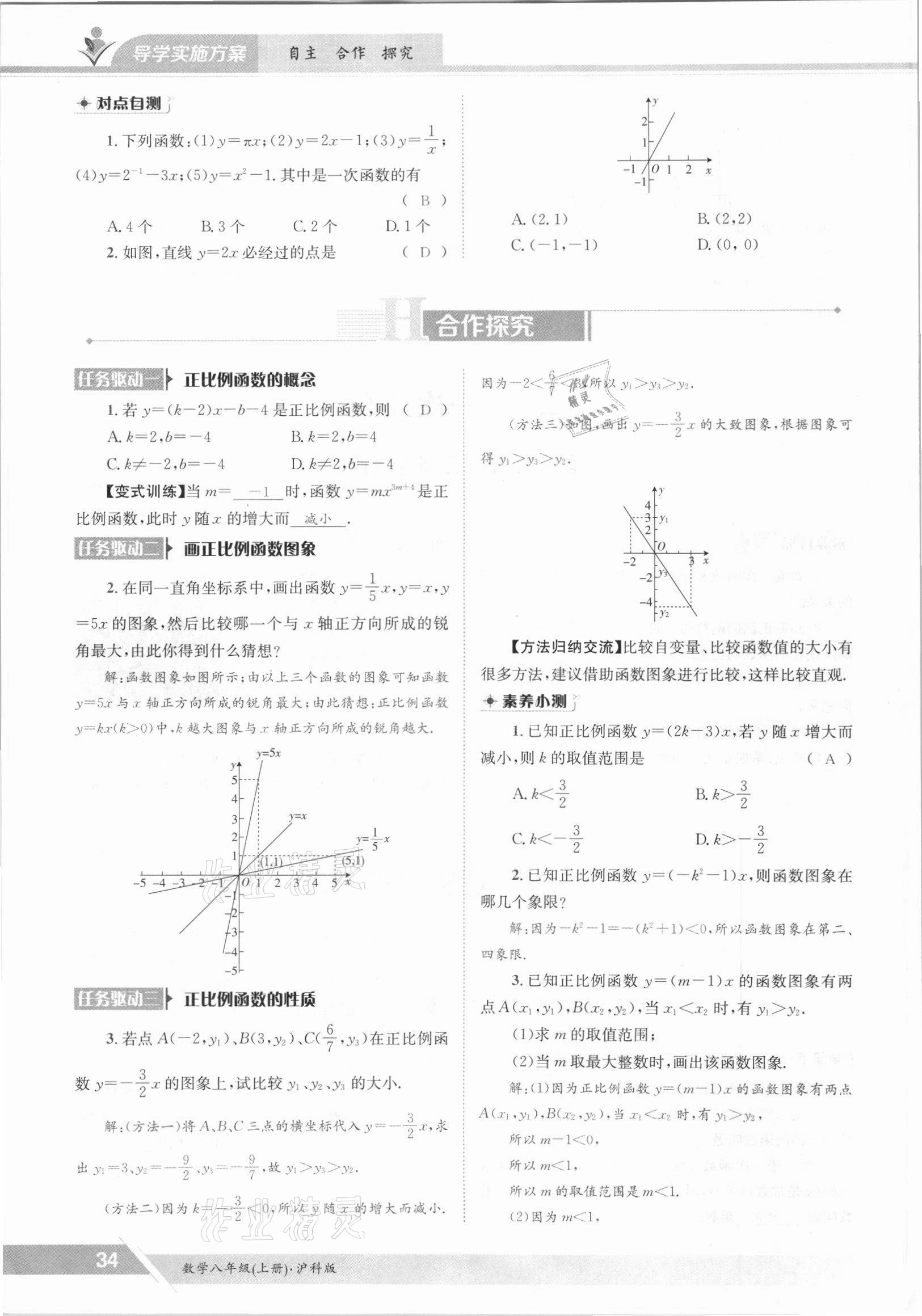 2021年三段六步導(dǎo)學(xué)案八年級數(shù)學(xué)上冊滬科版 參考答案第34頁