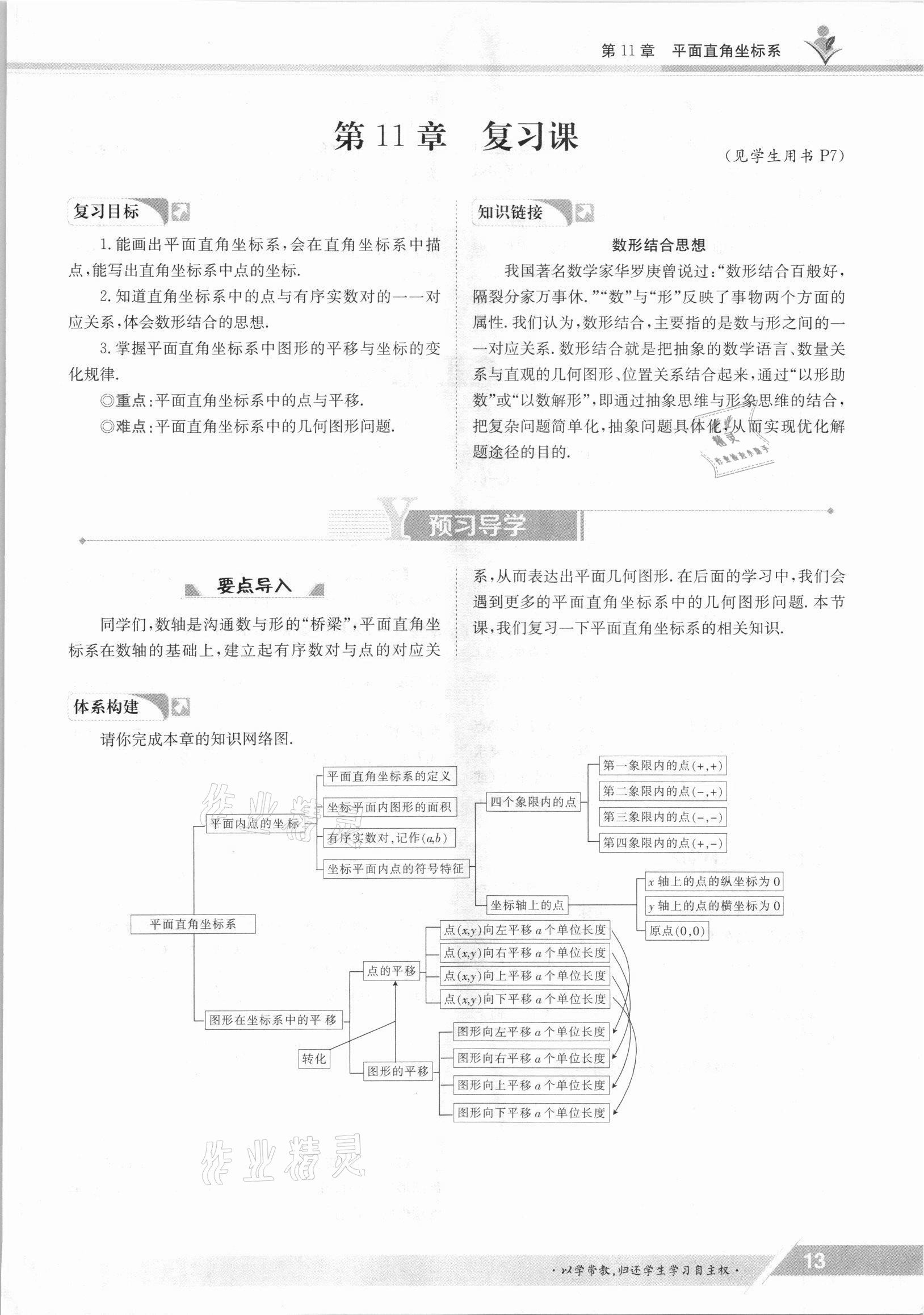 2021年三段六步導學測評八年級數(shù)學上冊滬科版 參考答案第13頁