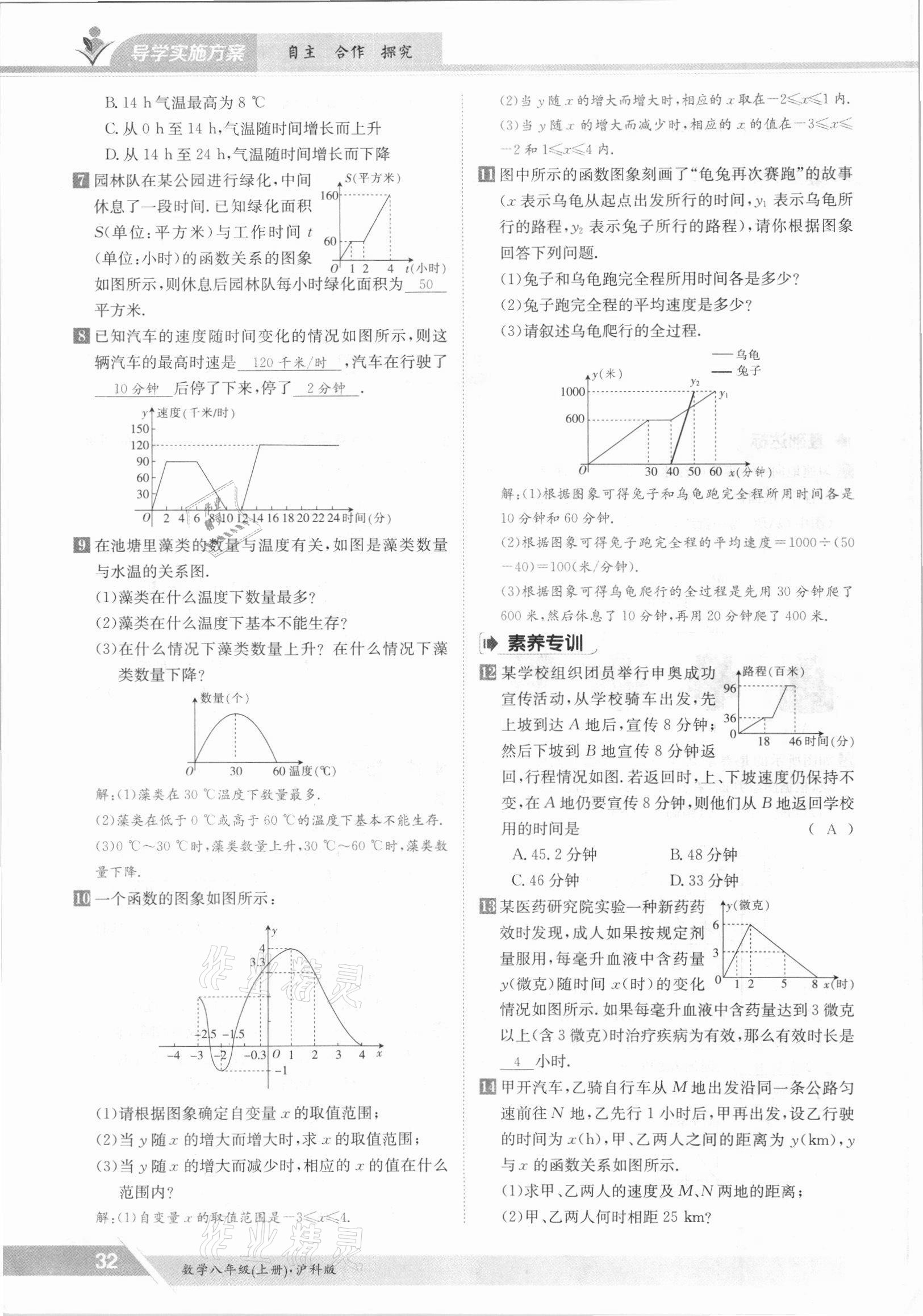 2021年三段六步導學測評八年級數學上冊滬科版 參考答案第32頁