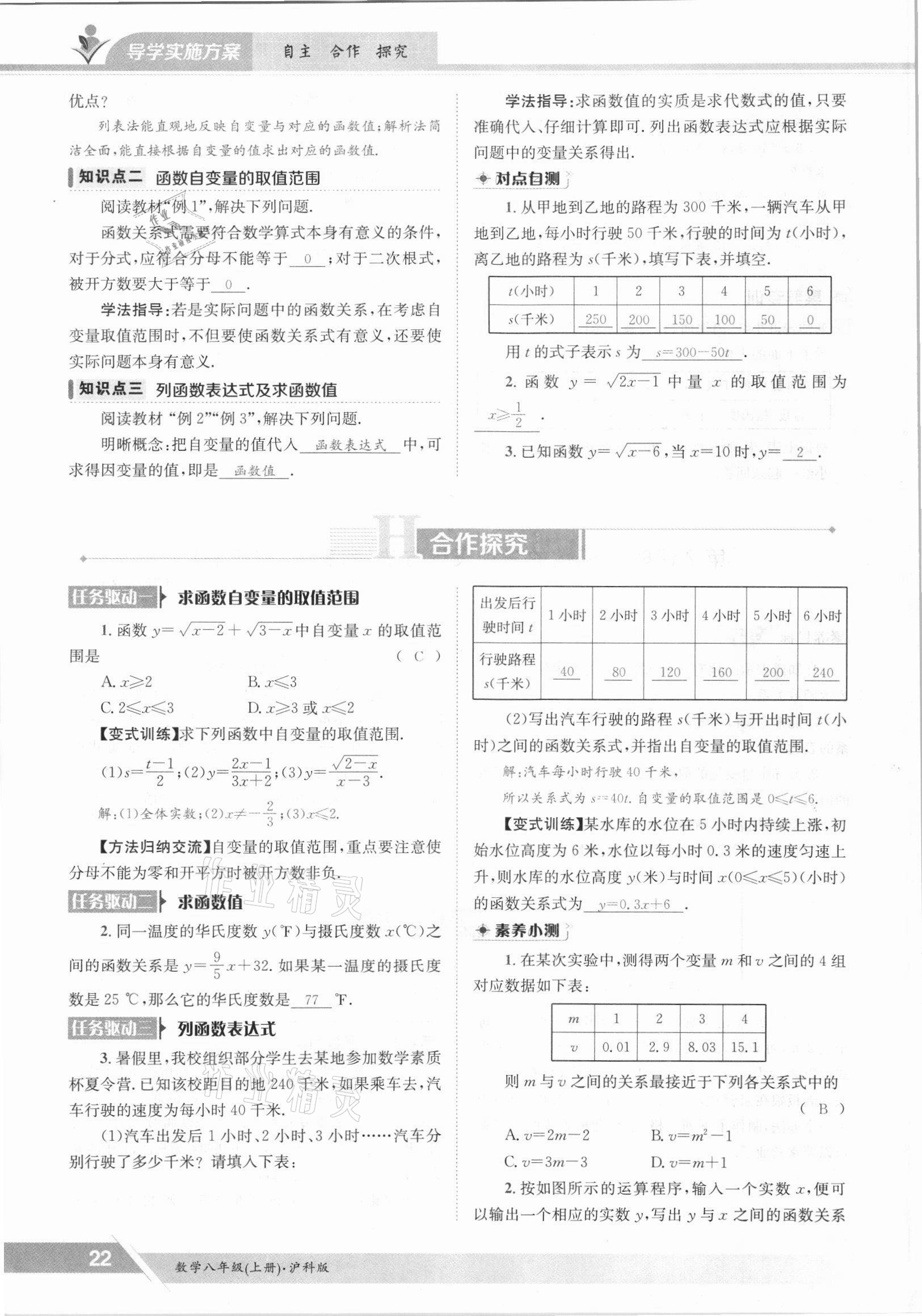 2021年三段六步導學測評八年級數學上冊滬科版 參考答案第22頁