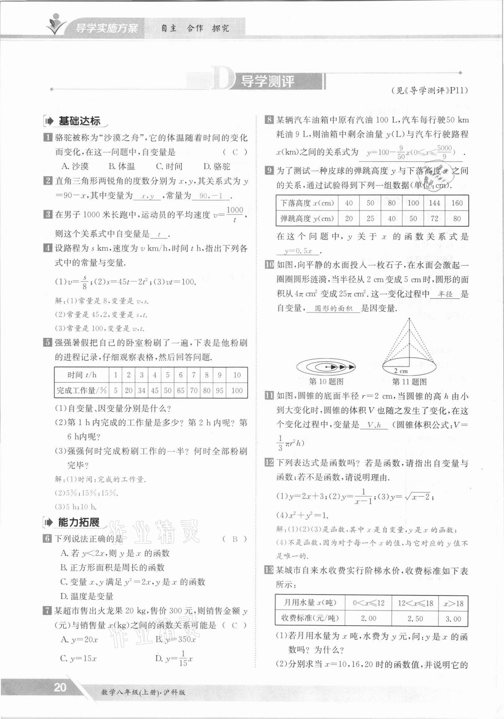 2021年三段六步導(dǎo)學(xué)測評八年級數(shù)學(xué)上冊滬科版 參考答案第20頁