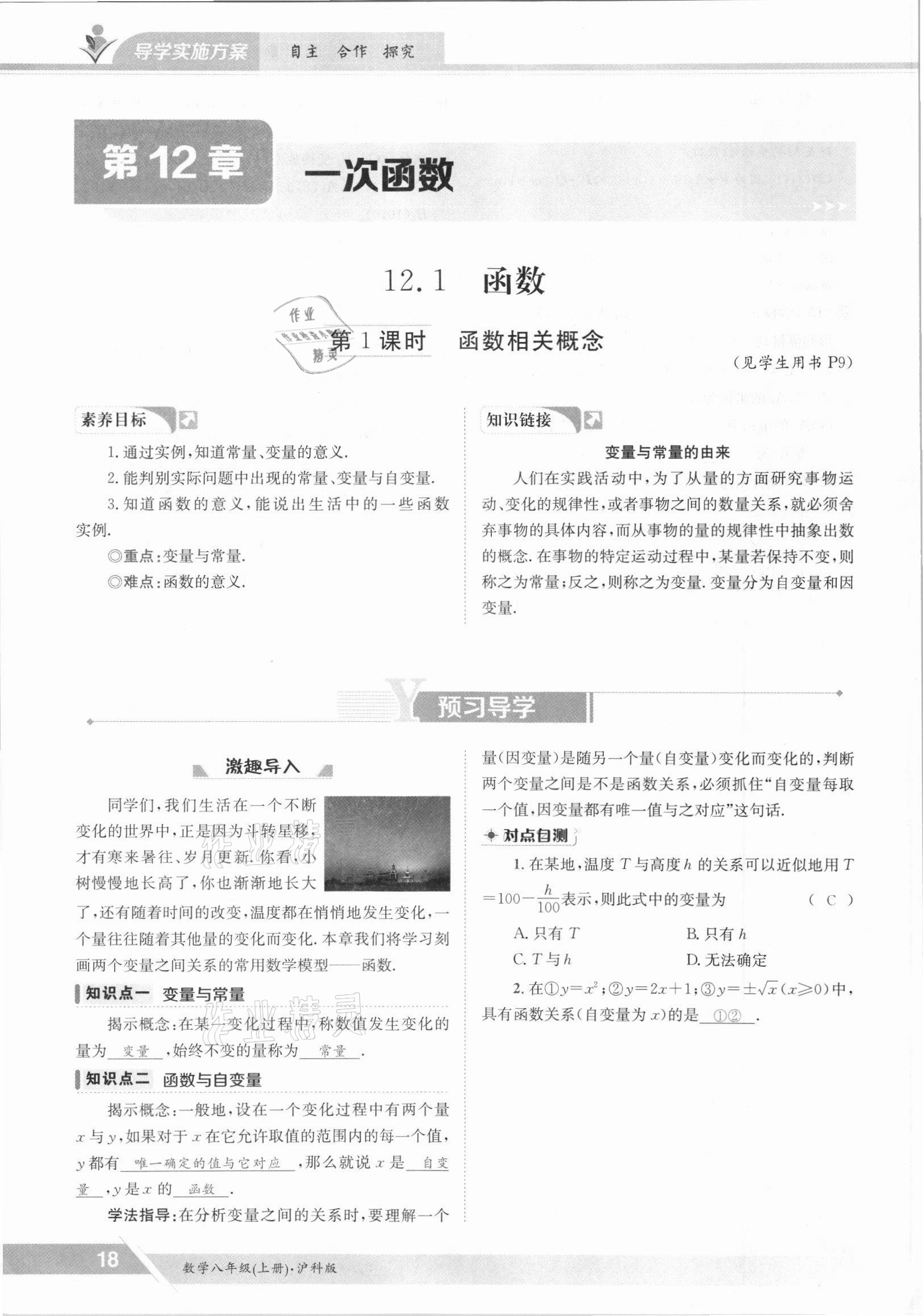 2021年三段六步導學測評八年級數學上冊滬科版 參考答案第18頁