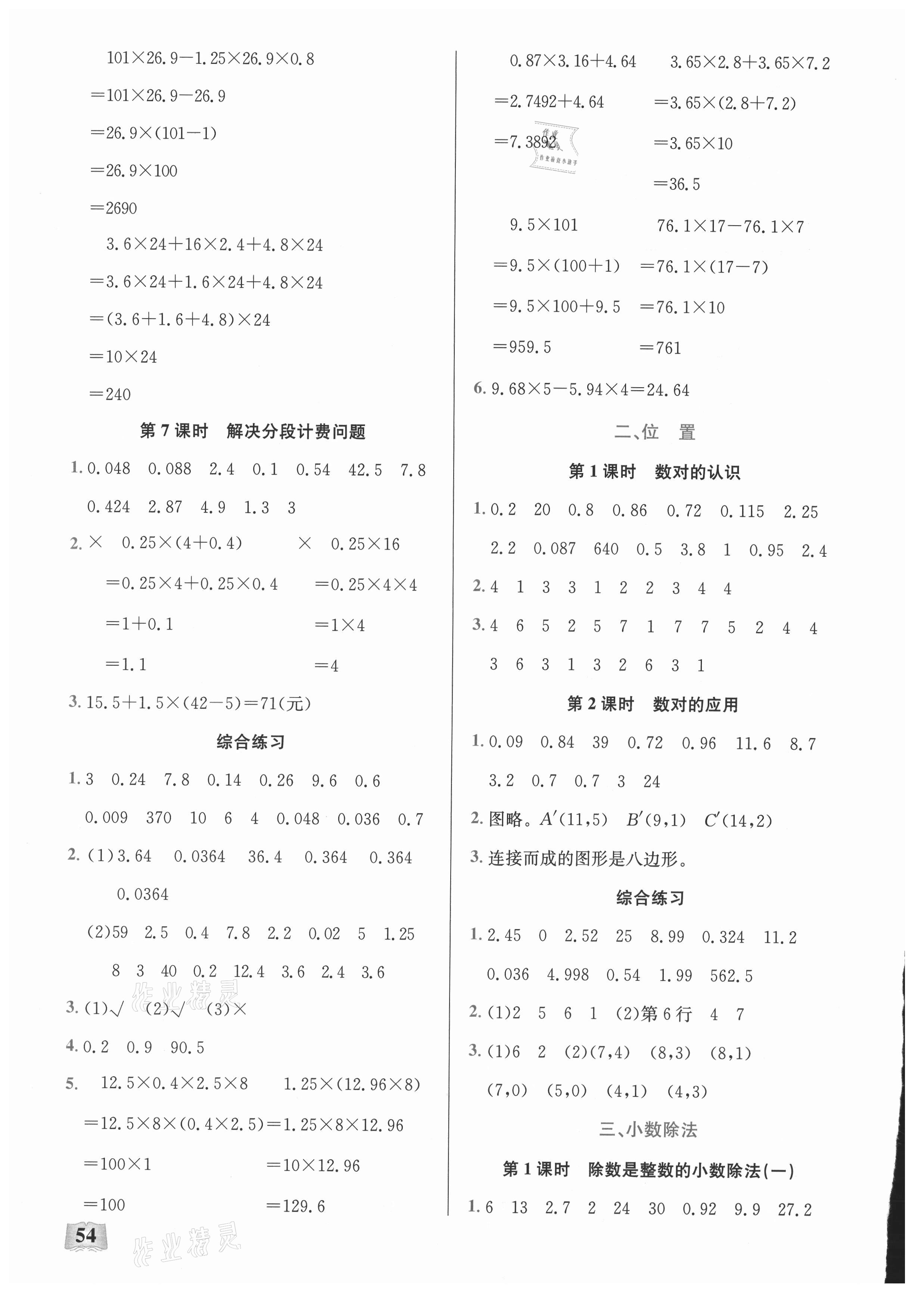 2021年口算能力訓(xùn)練湖北科學(xué)技術(shù)出版社五年級(jí)數(shù)學(xué)上冊(cè)人教版 第2頁