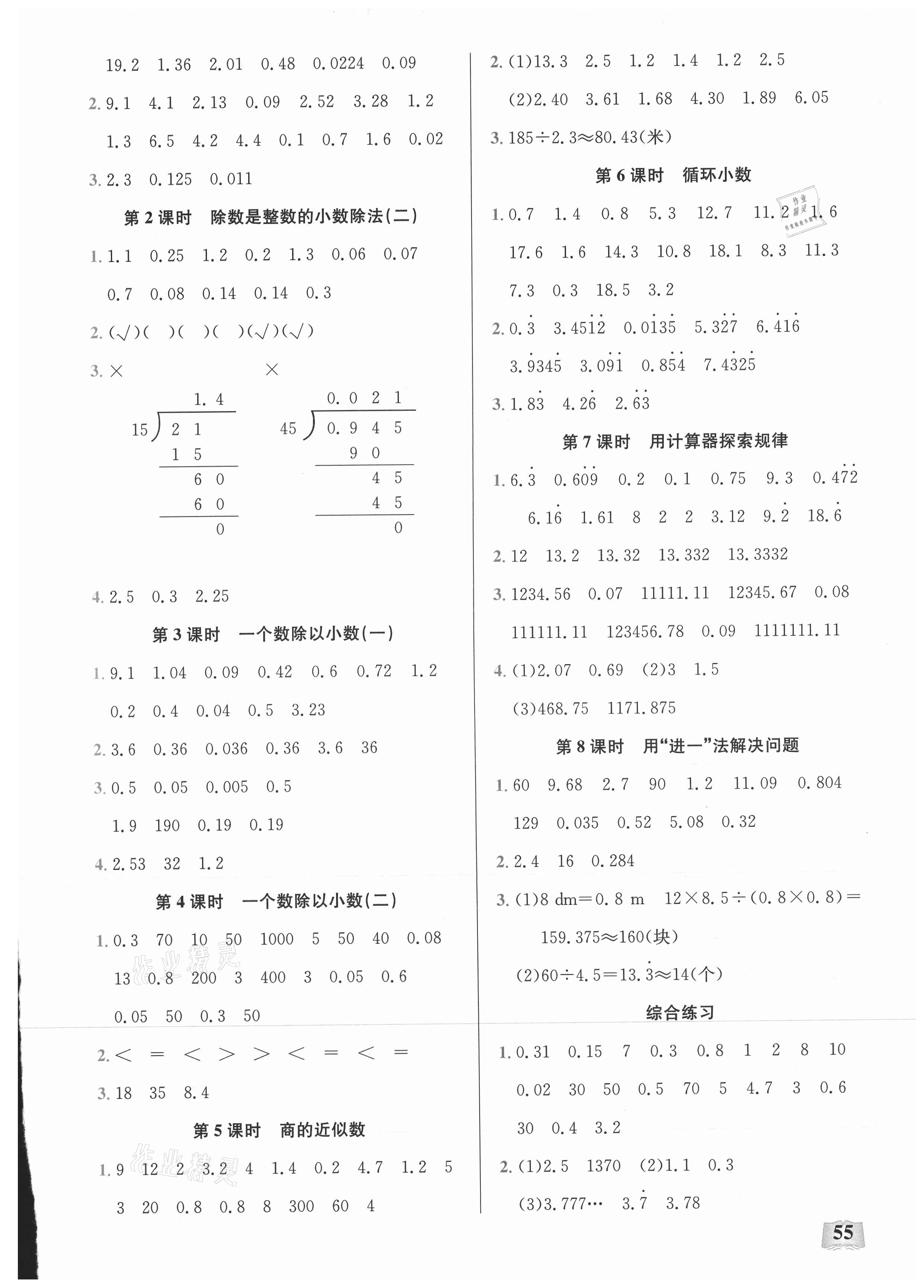 2021年口算能力訓(xùn)練湖北科學(xué)技術(shù)出版社五年級(jí)數(shù)學(xué)上冊(cè)人教版 第3頁(yè)