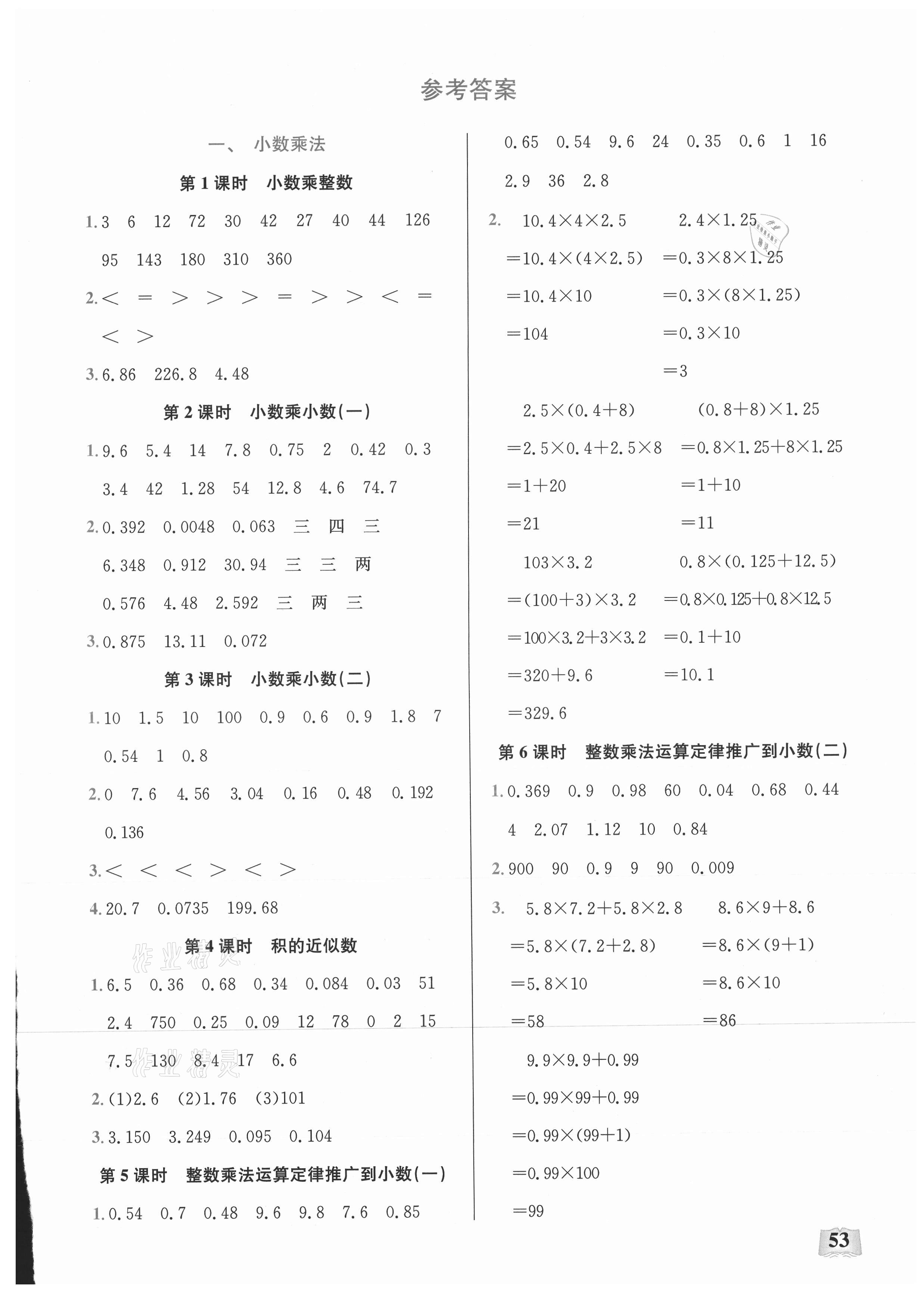 2021年口算能力訓練湖北科學技術出版社五年級數學上冊人教版 第1頁