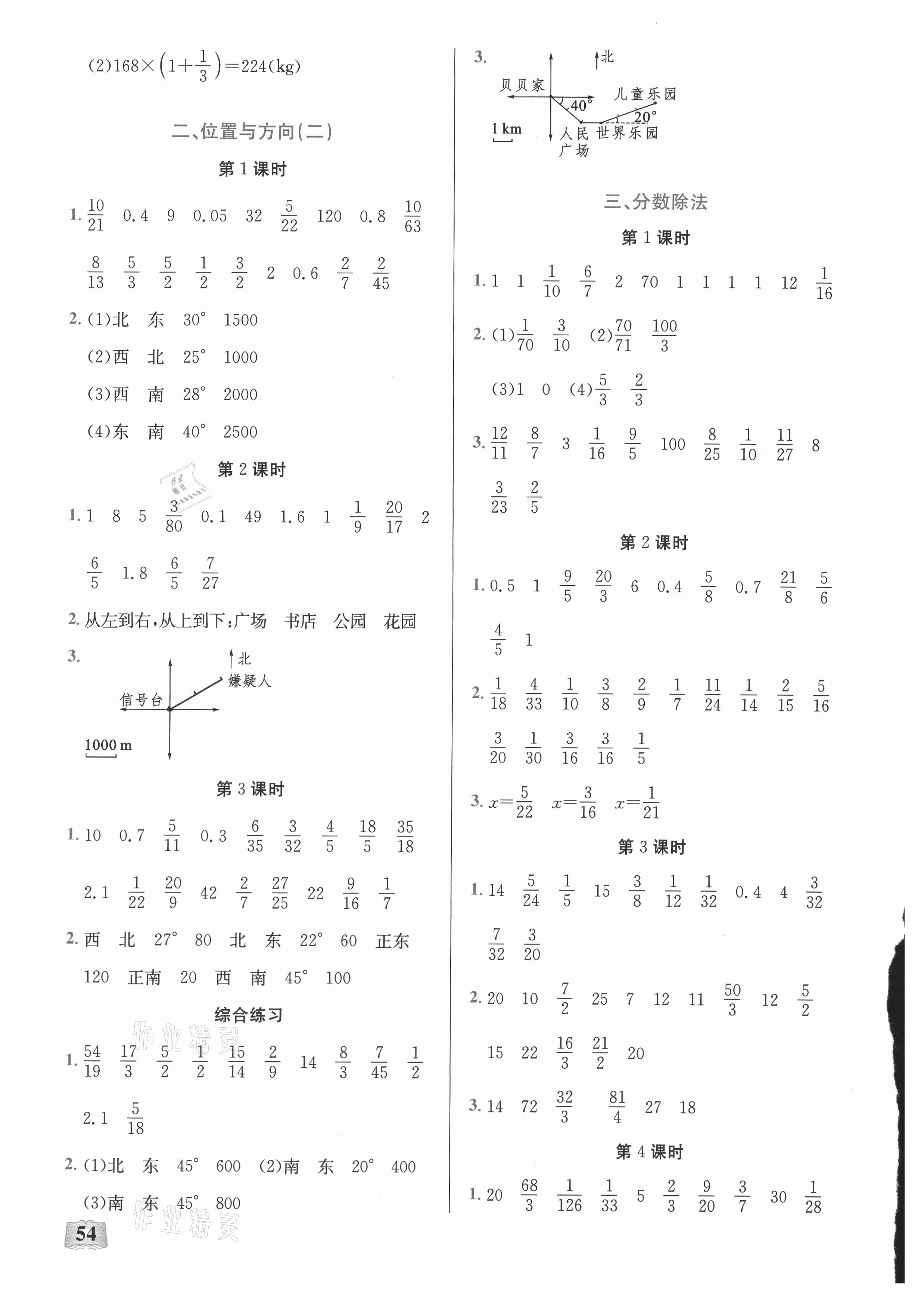 2021年口算能力訓(xùn)練湖北科學(xué)技術(shù)出版社六年級(jí)數(shù)學(xué)上冊(cè)人教版 參考答案第2頁(yè)