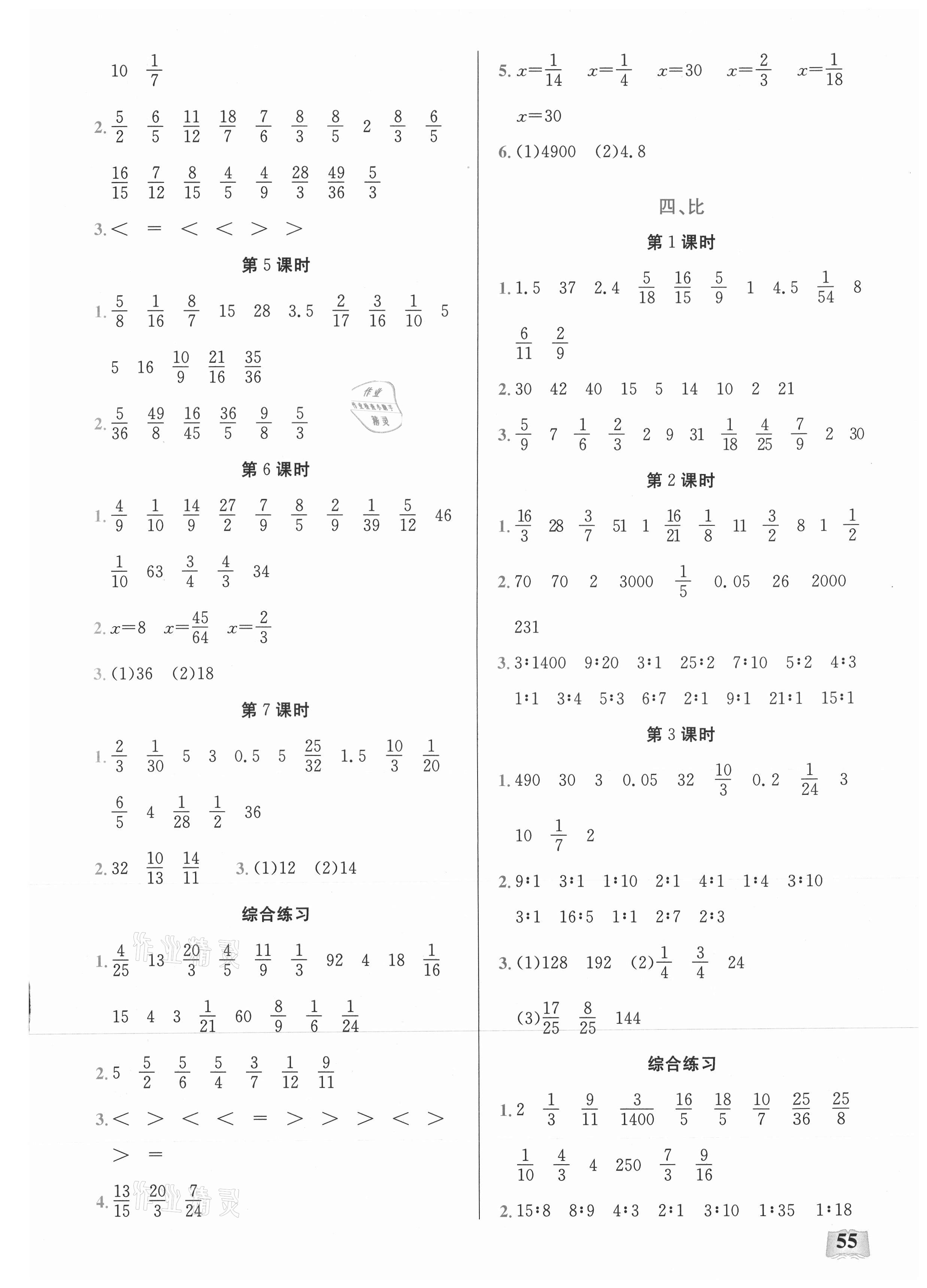 2021年口算能力訓(xùn)練湖北科學(xué)技術(shù)出版社六年級(jí)數(shù)學(xué)上冊(cè)人教版 參考答案第3頁