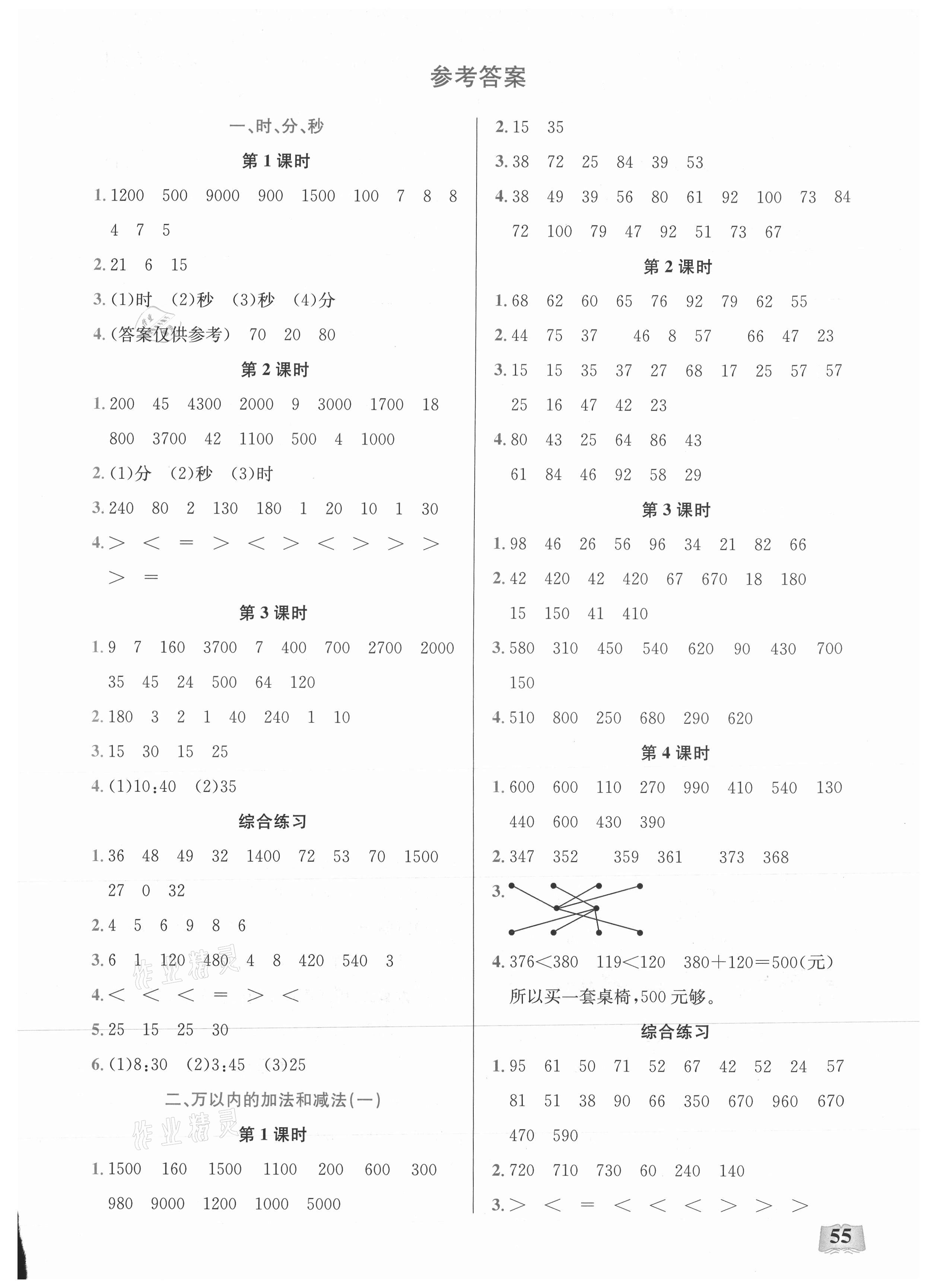 2021年口算能力訓(xùn)練湖北科學(xué)技術(shù)出版社三年級數(shù)學(xué)上冊人教版 第1頁