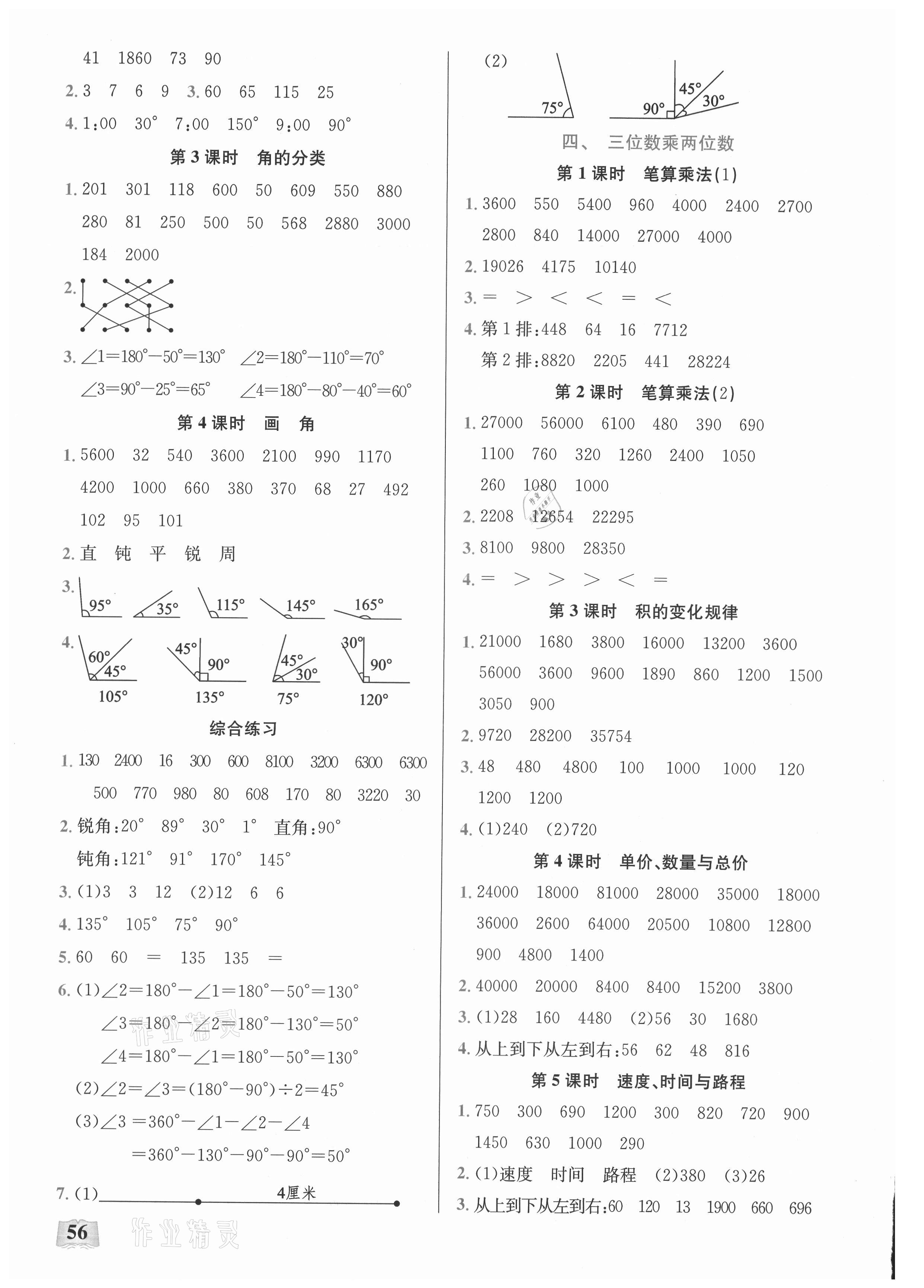 2021年口算能力訓(xùn)練湖北科學(xué)技術(shù)出版社四年級數(shù)學(xué)上冊人教版 參考答案第3頁