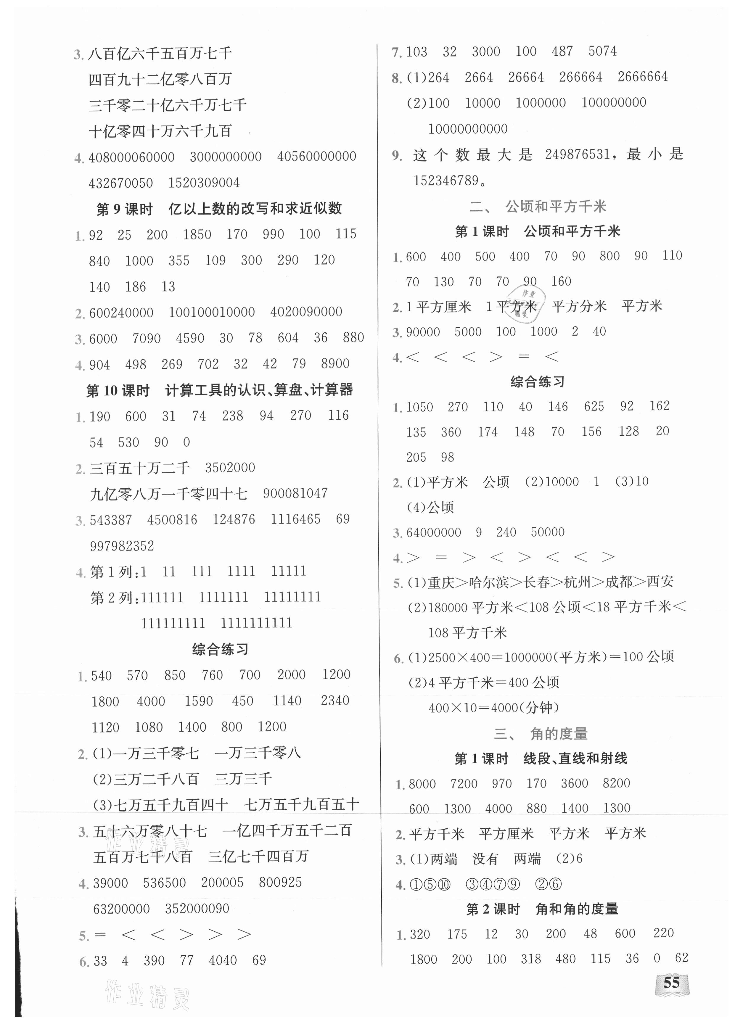 2021年口算能力訓(xùn)練湖北科學(xué)技術(shù)出版社四年級數(shù)學(xué)上冊人教版 參考答案第2頁