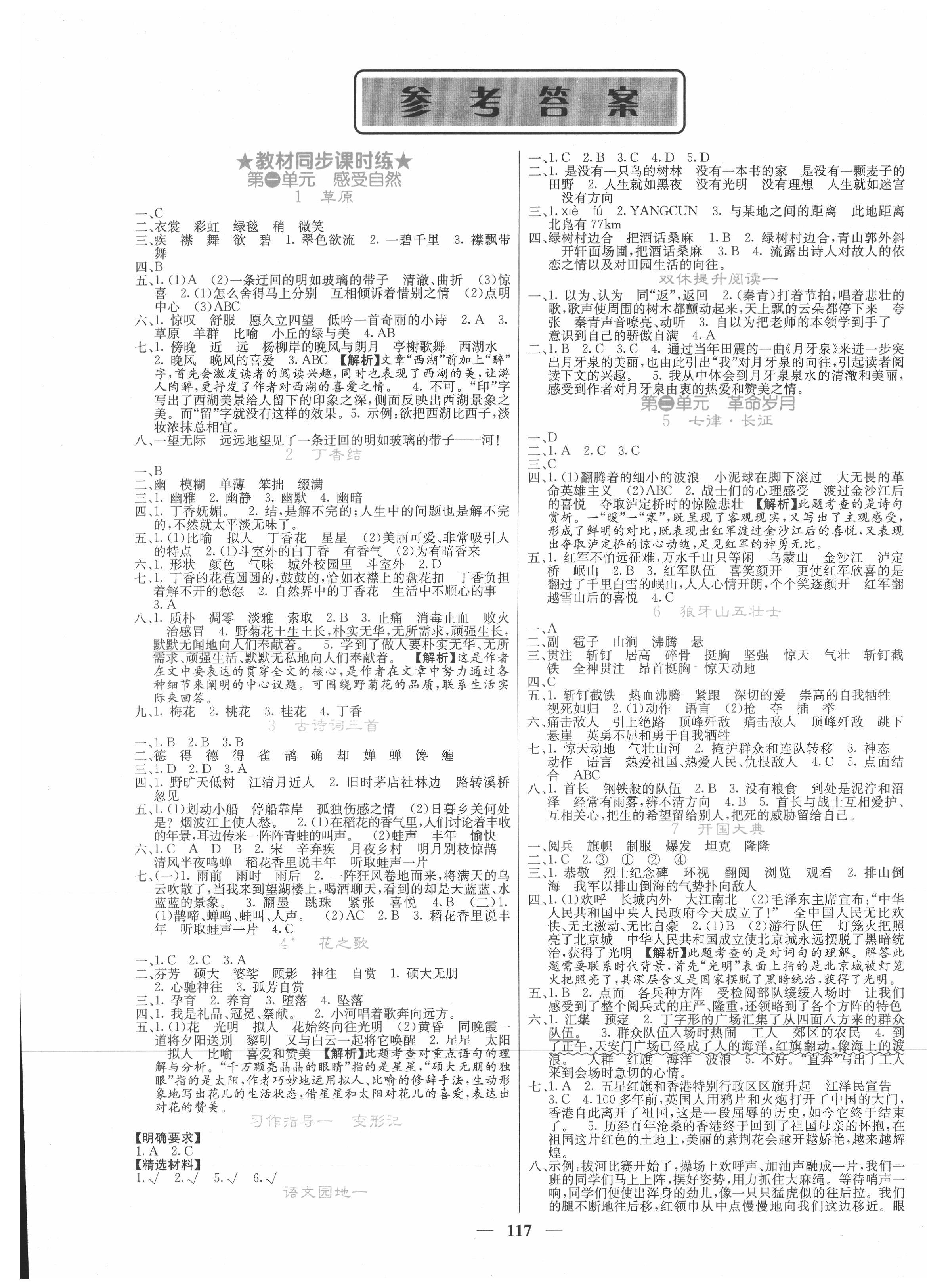 2021年课堂点睛六年级语文上册人教版湖北专版 第1页