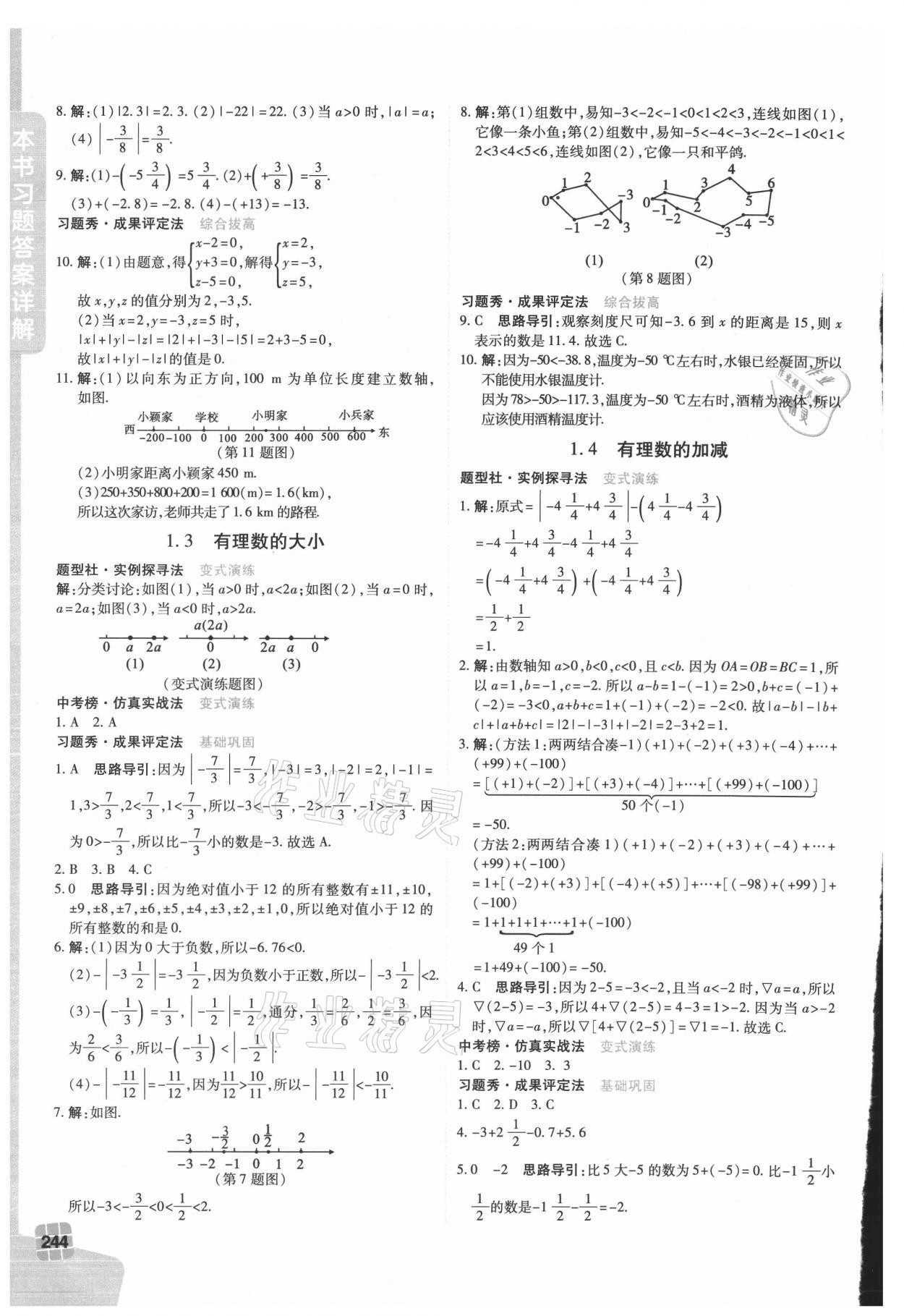 2021年倍速學(xué)習(xí)法七年級數(shù)學(xué)上冊滬科版 第12頁