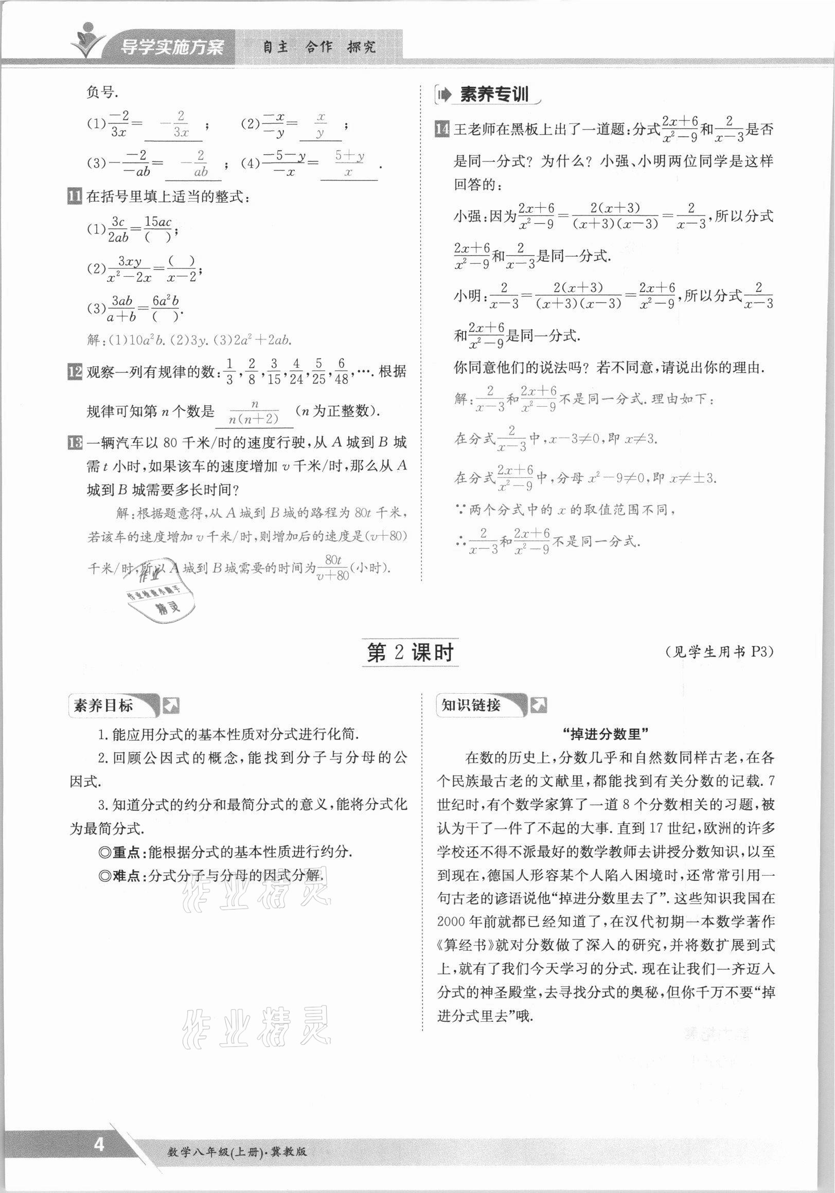 2021年三段六步导学测评八年级数学上册冀教版 参考答案第4页