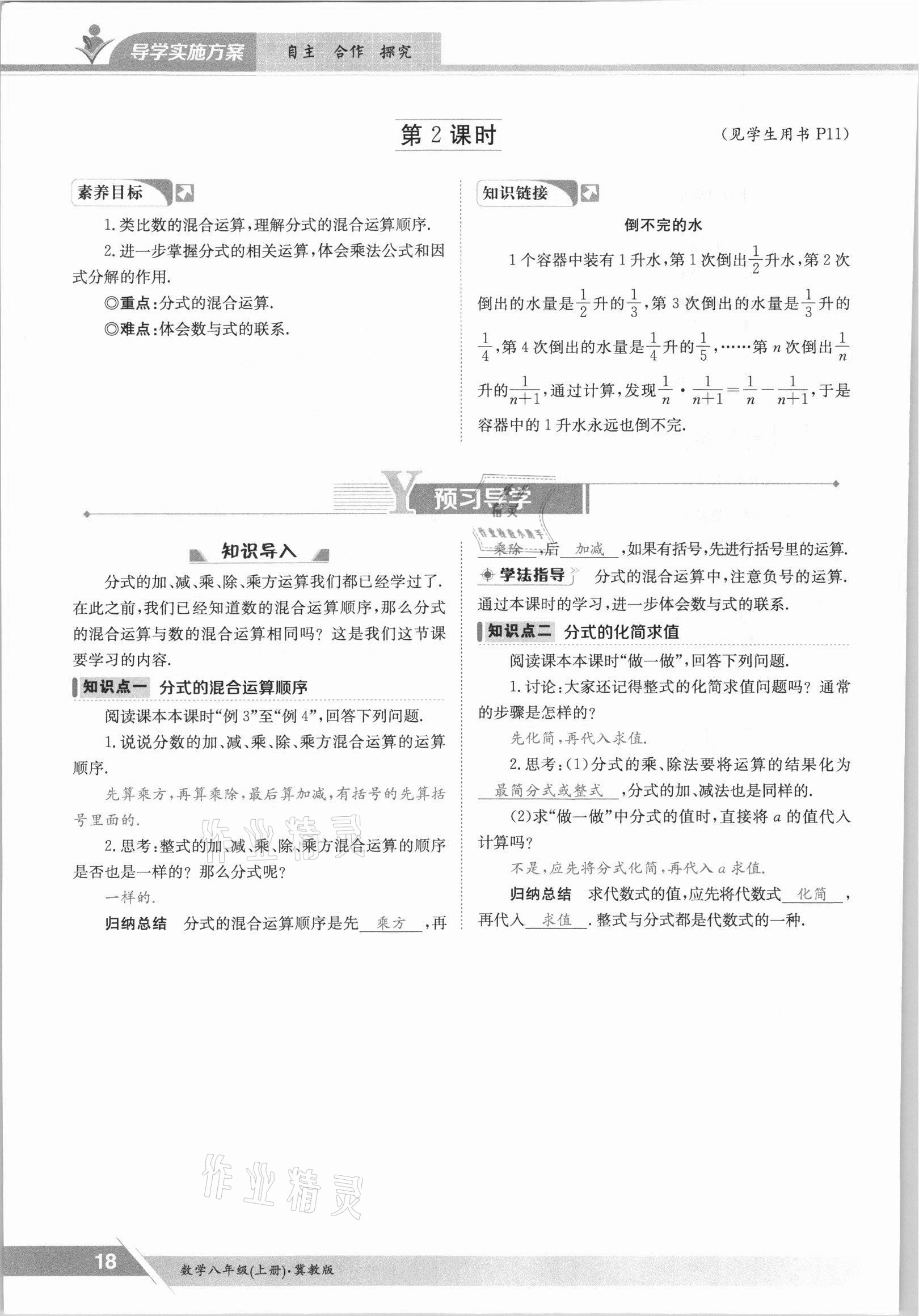 2021年三段六步导学测评八年级数学上册冀教版 参考答案第18页