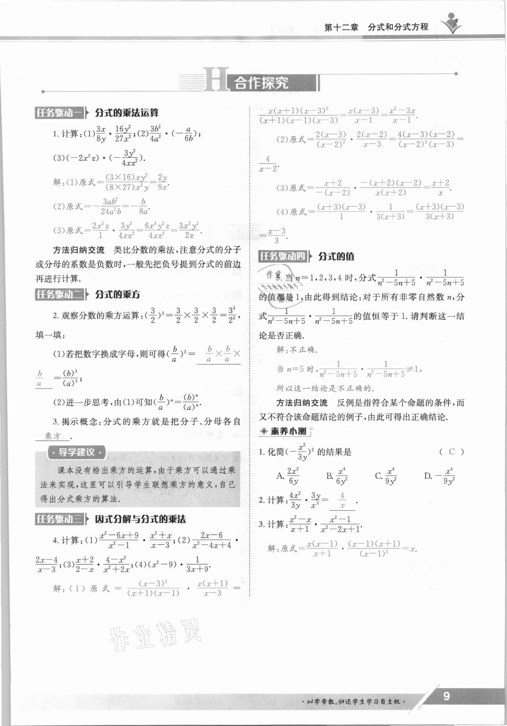 2021年三段六步导学测评八年级数学上册冀教版 参考答案第9页