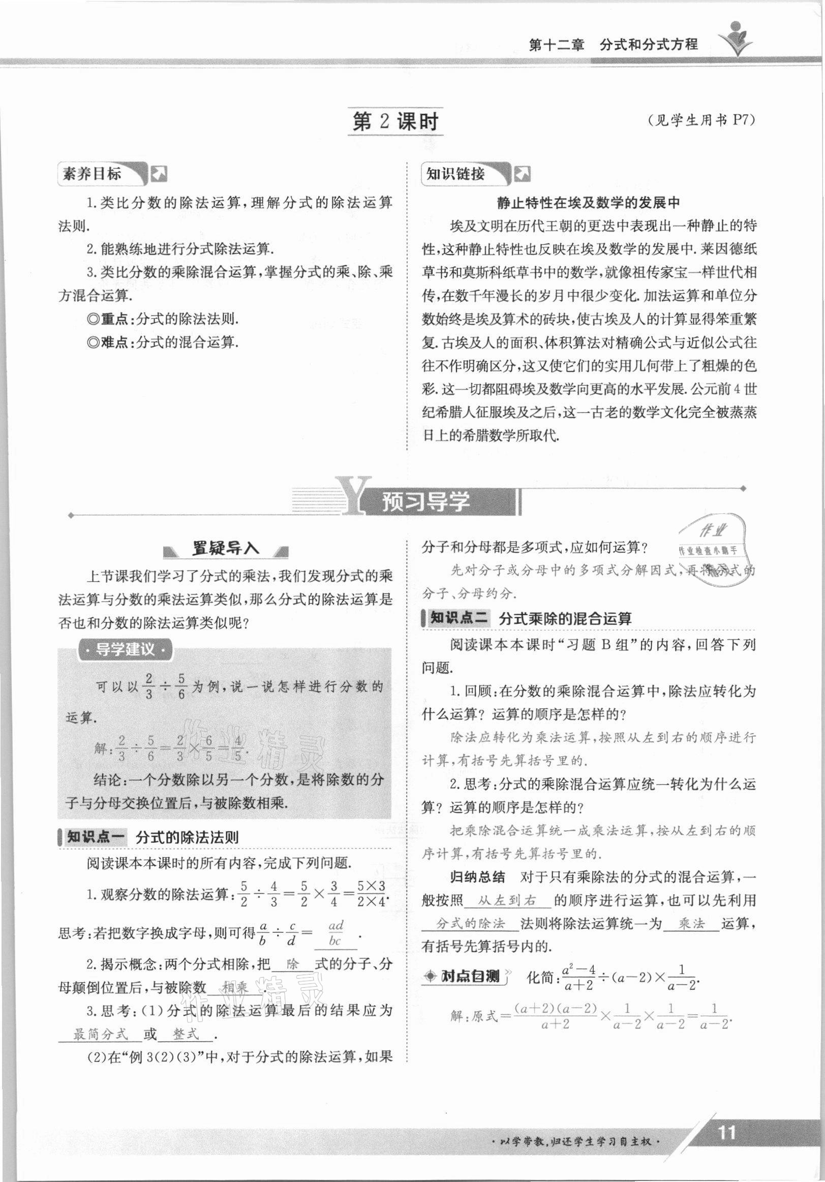 2021年三段六步导学测评八年级数学上册冀教版 参考答案第11页