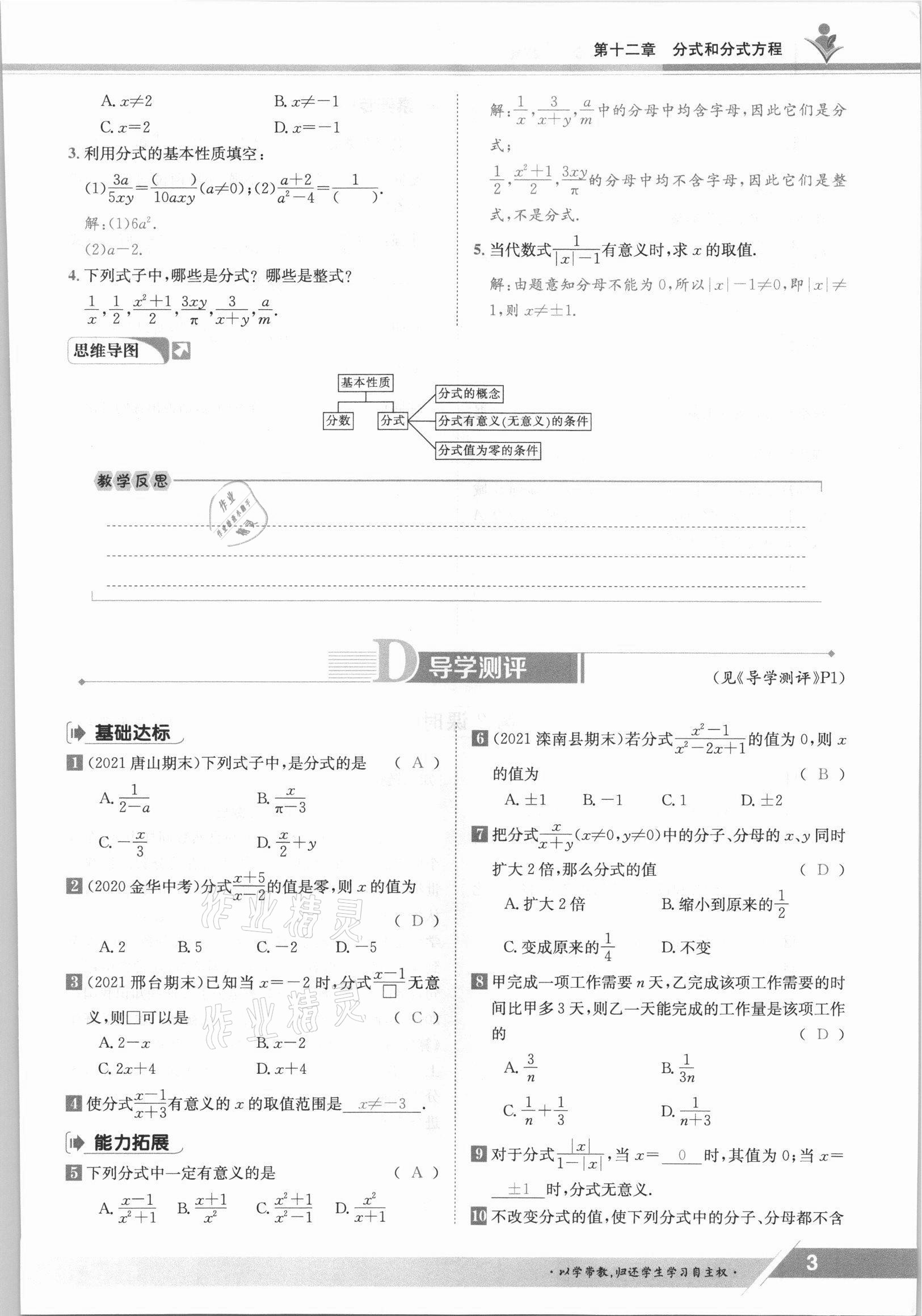 2021年三段六步导学测评八年级数学上册冀教版 参考答案第3页