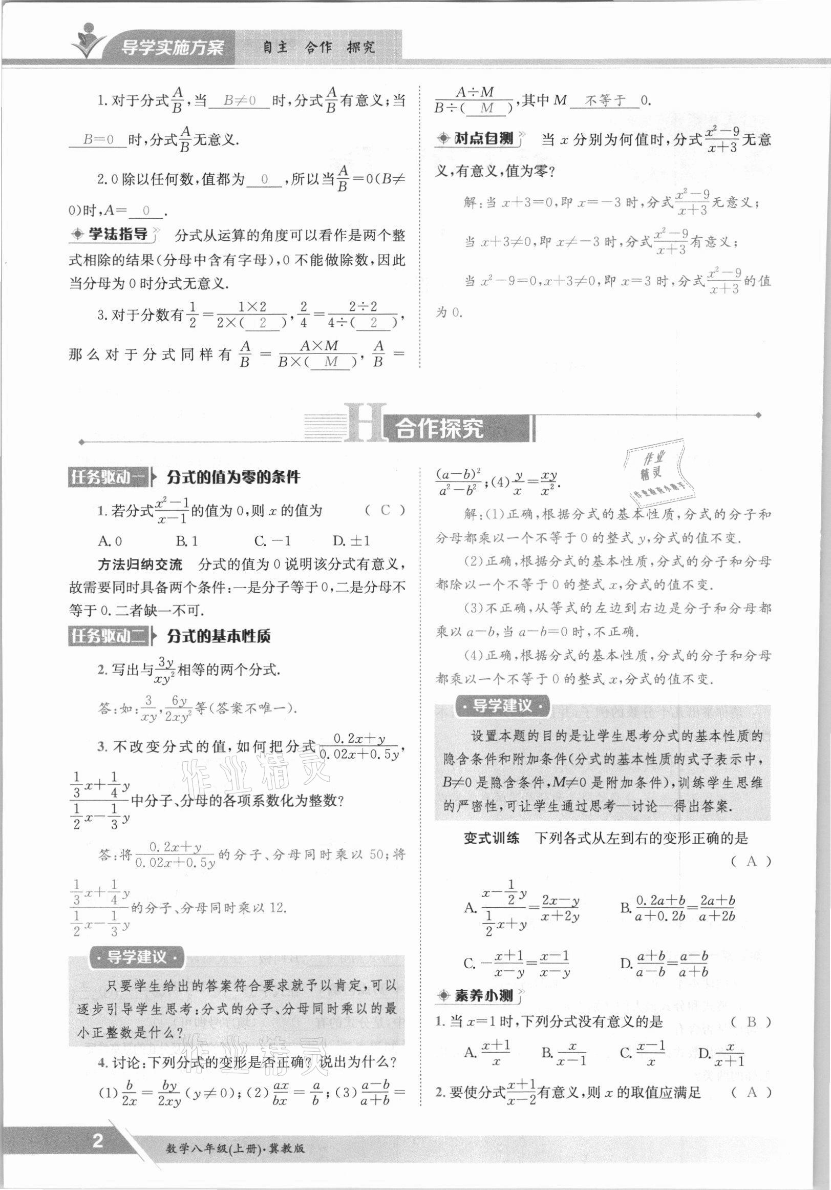 2021年三段六步导学测评八年级数学上册冀教版 参考答案第2页