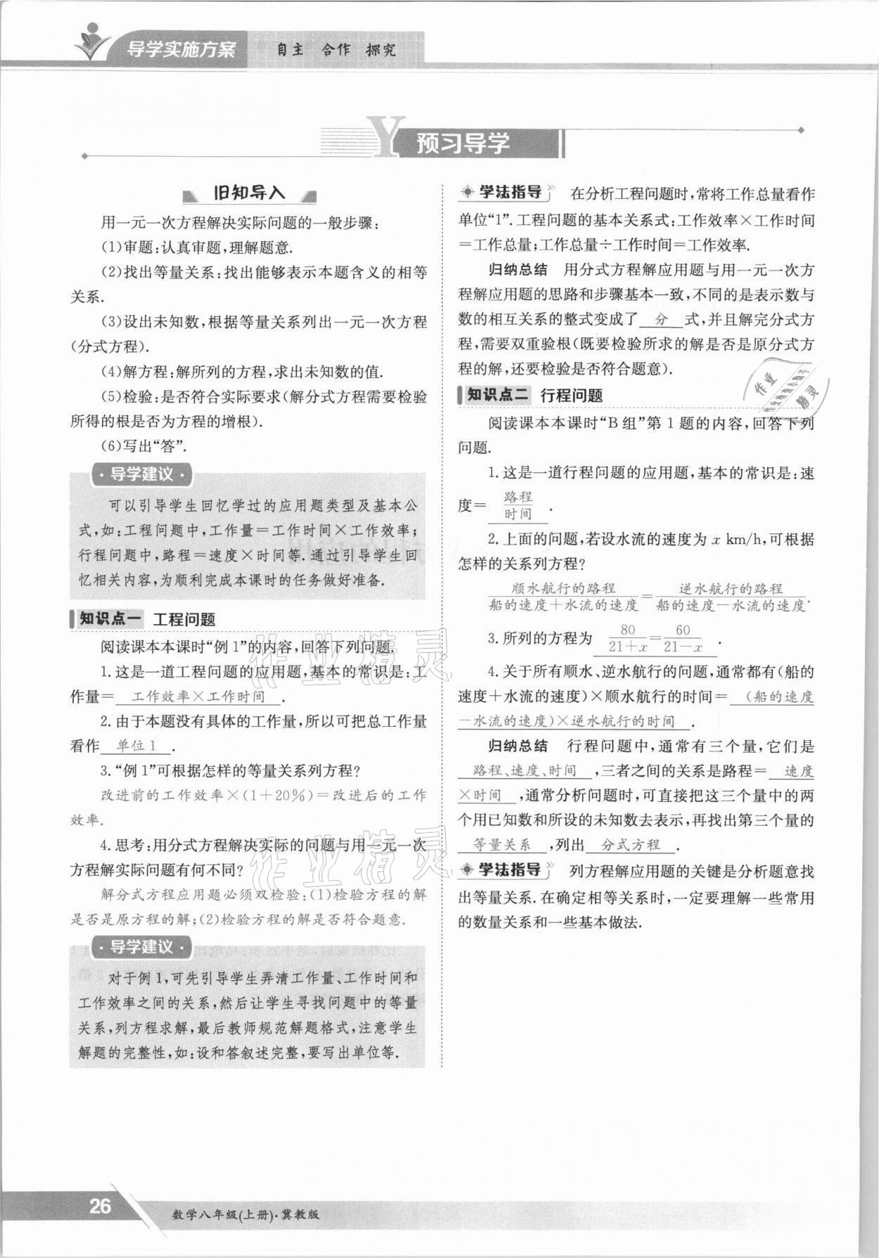 2021年三段六步导学测评八年级数学上册冀教版 参考答案第26页