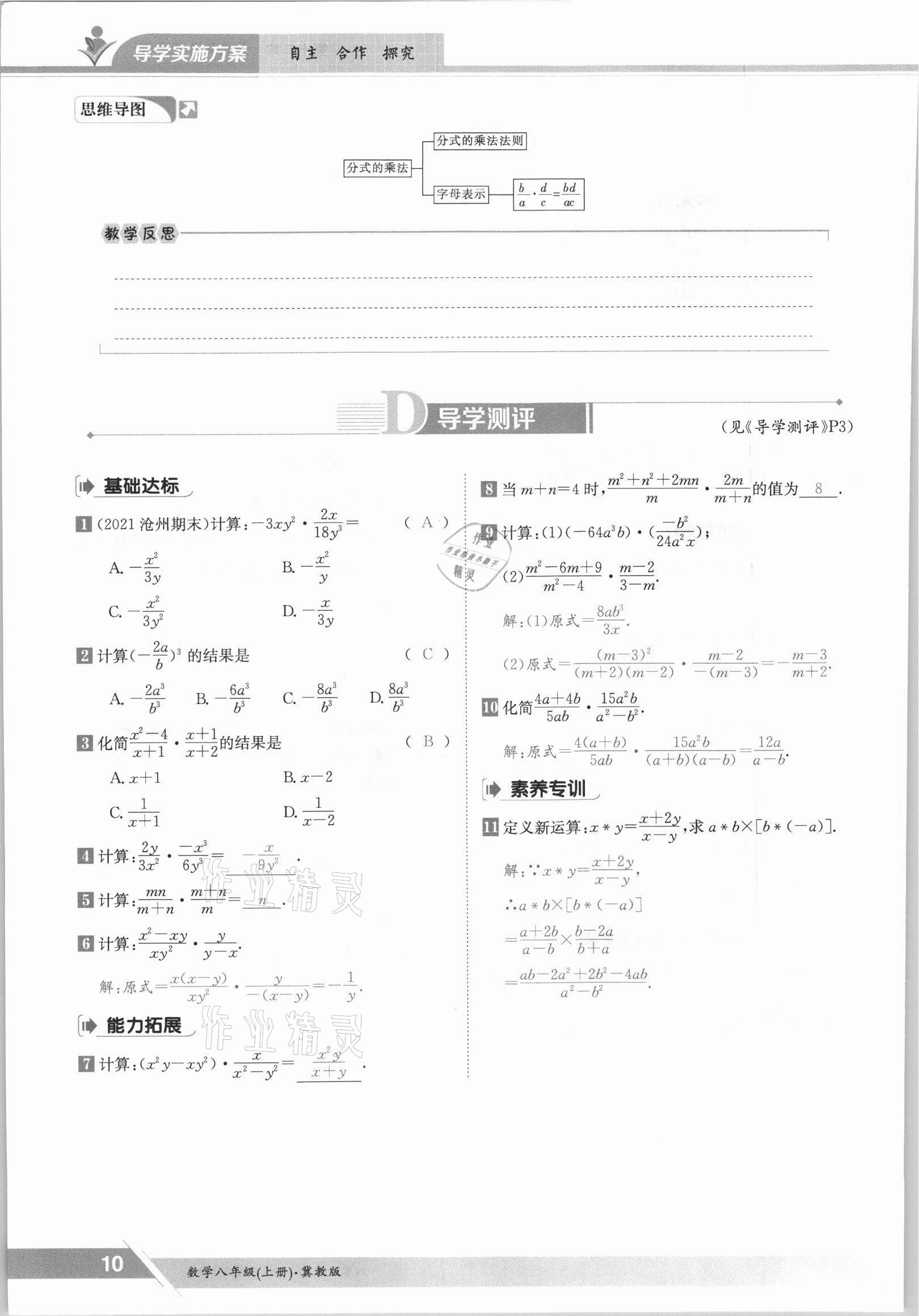 2021年三段六步导学测评八年级数学上册冀教版 参考答案第10页