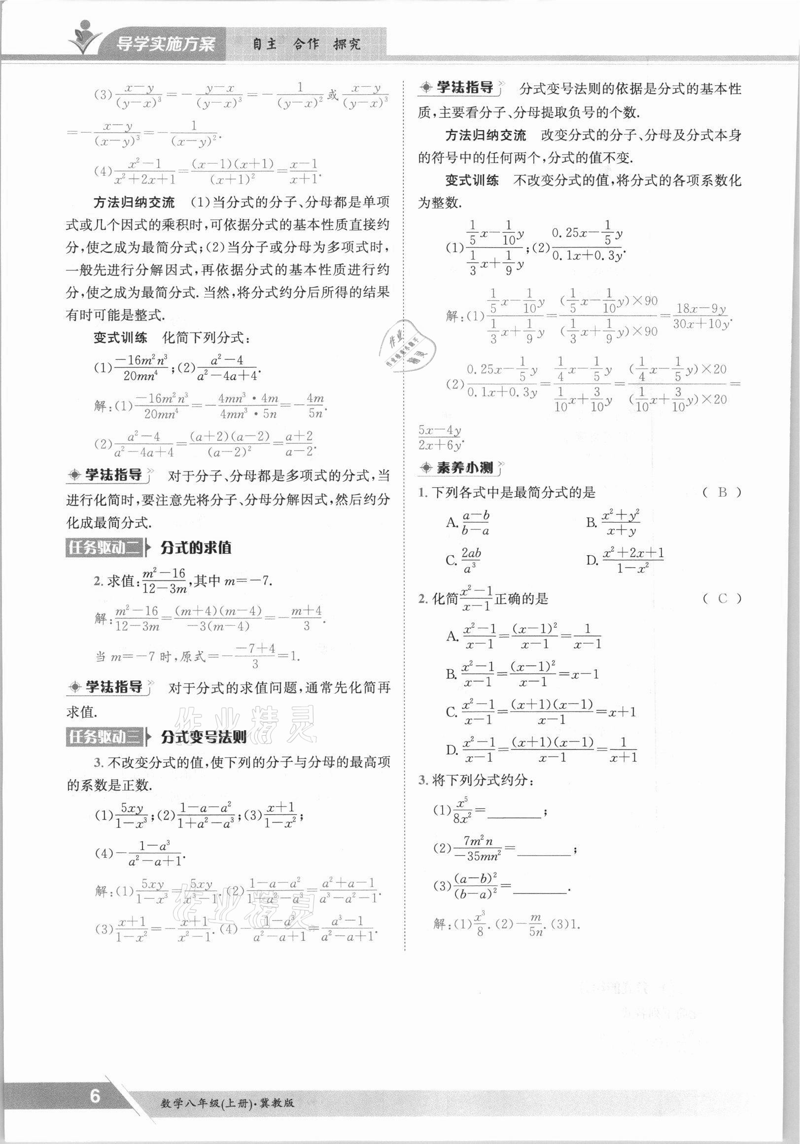 2021年三段六步导学测评八年级数学上册冀教版 参考答案第6页