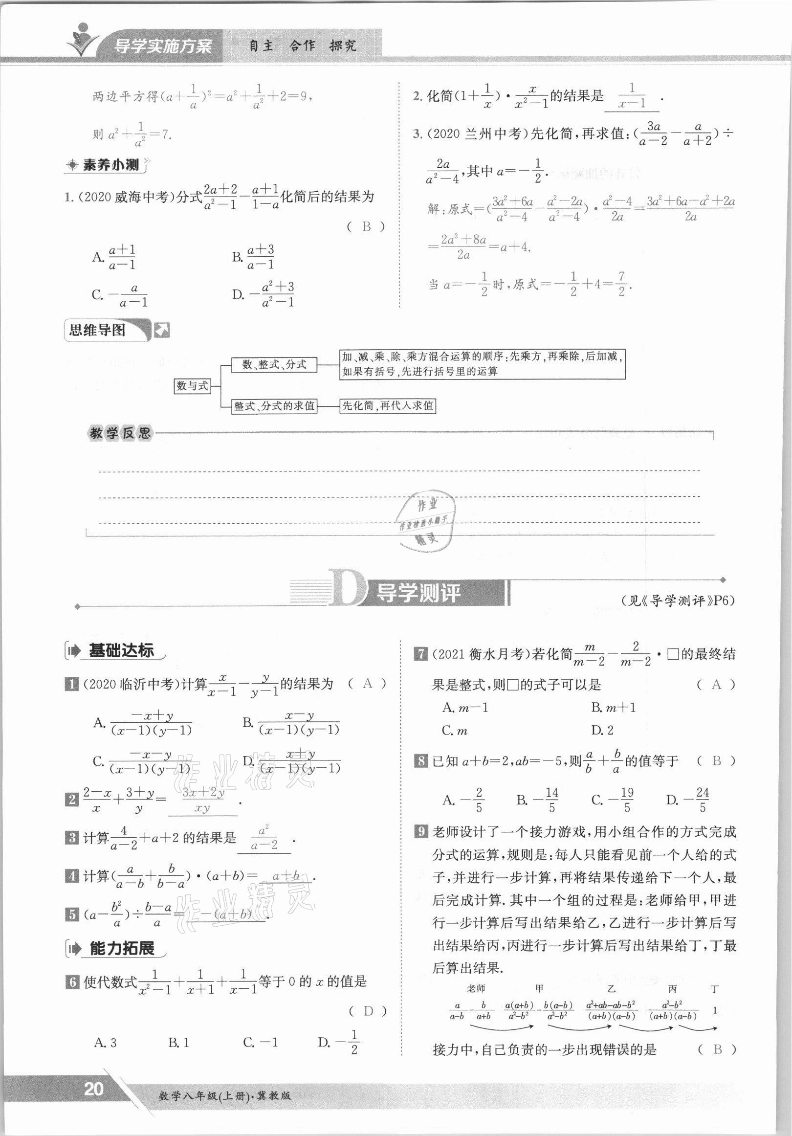 2021年三段六步导学测评八年级数学上册冀教版 参考答案第20页