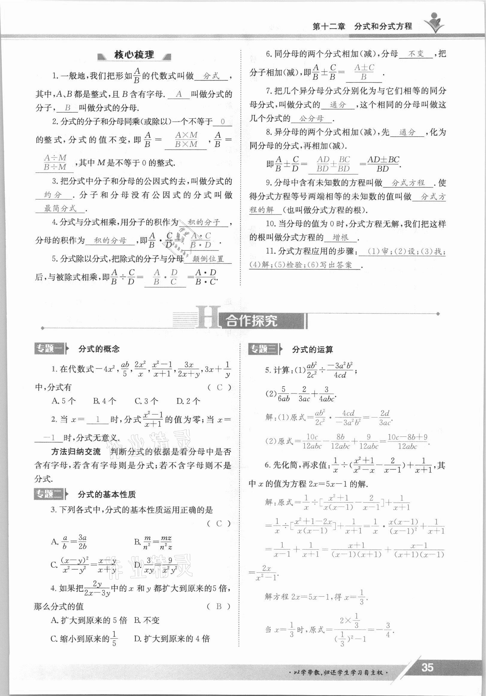 2021年三段六步导学测评八年级数学上册冀教版 参考答案第35页