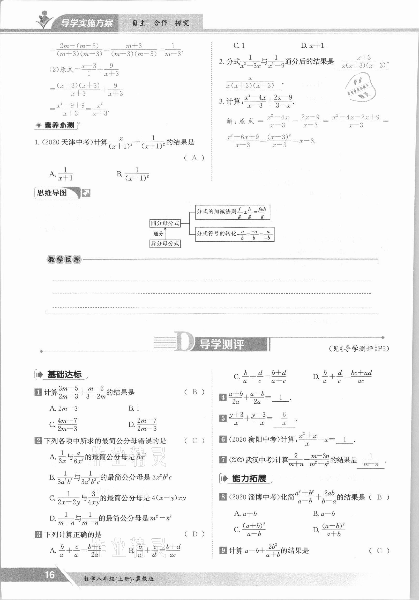 2021年三段六步导学测评八年级数学上册冀教版 参考答案第16页