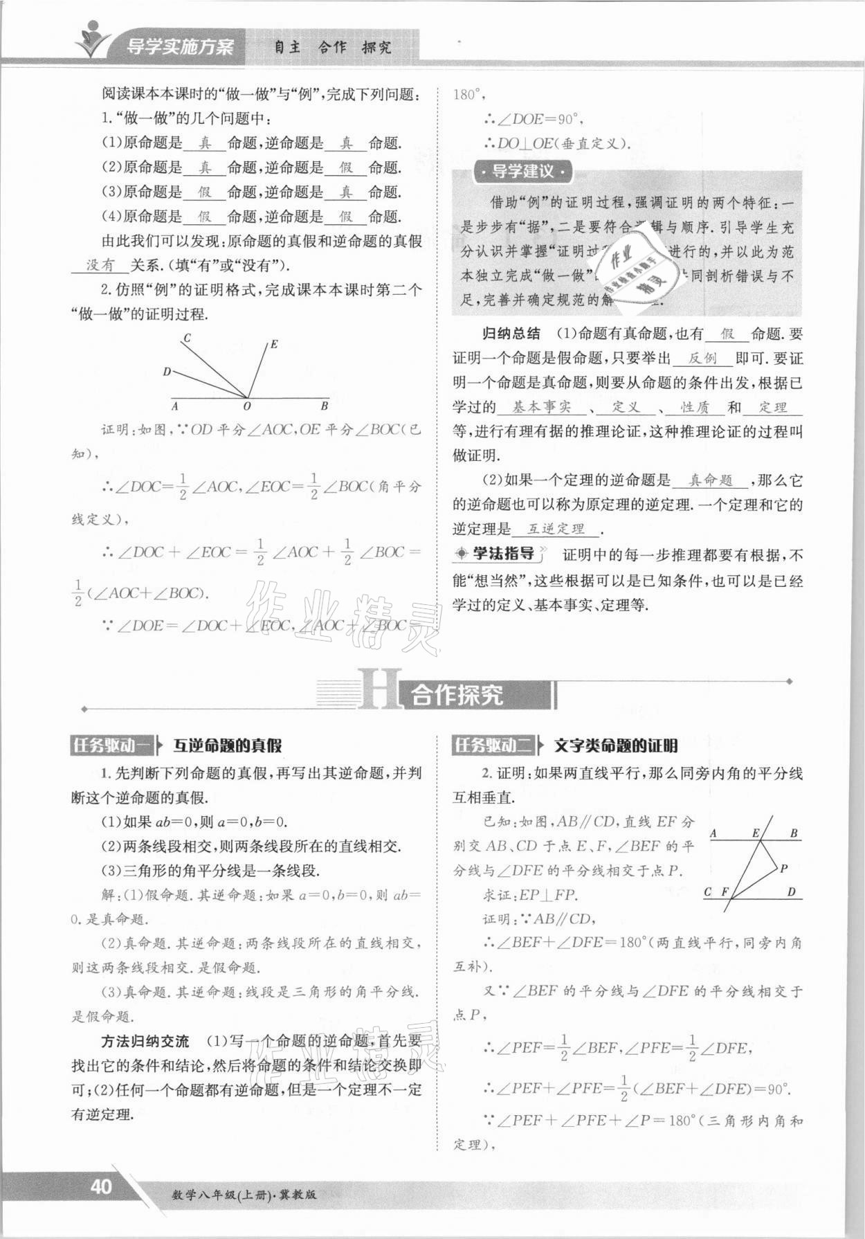 2021年三段六步导学案八年级数学上册冀教版 参考答案第40页