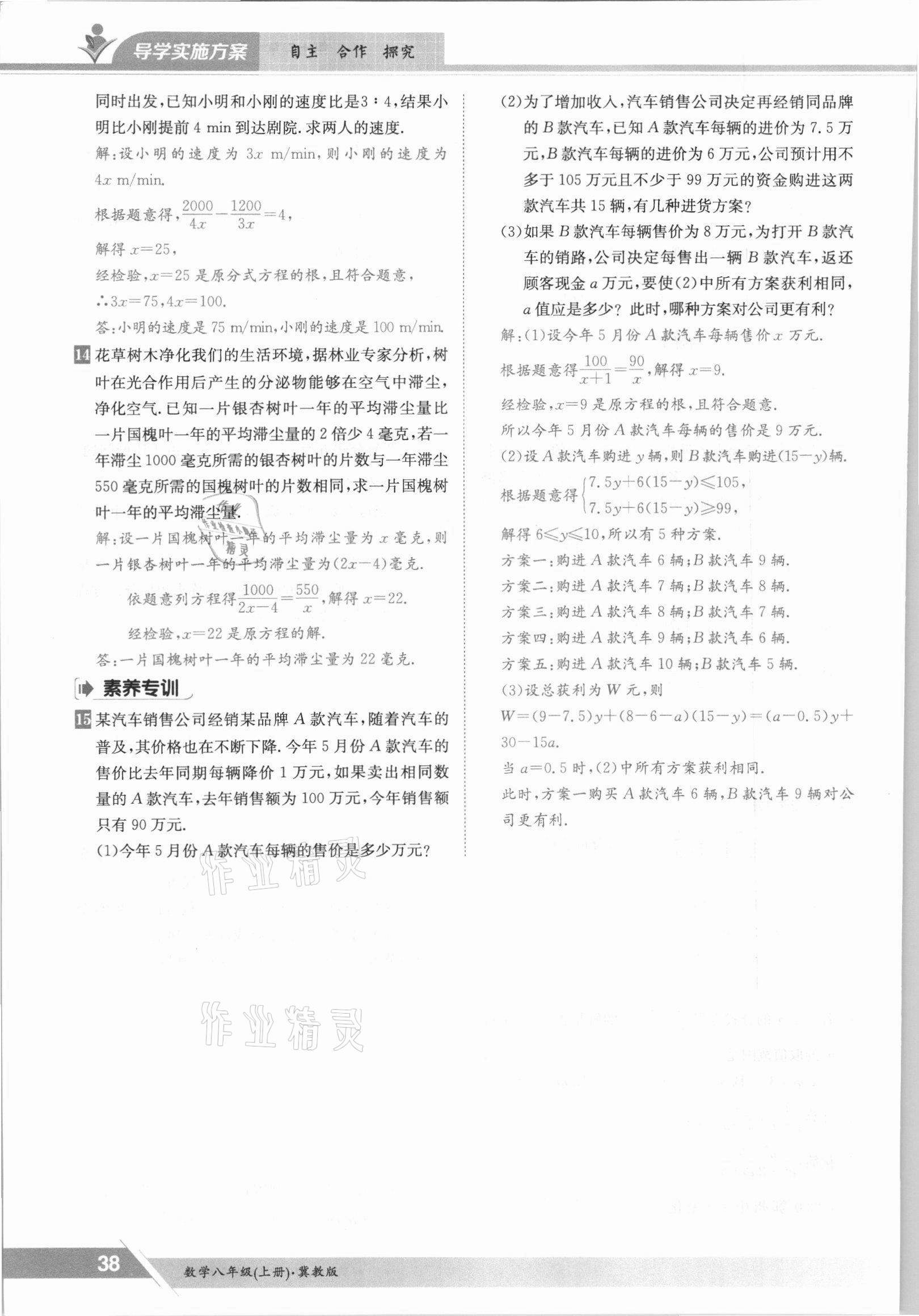 2021年三段六步导学案八年级数学上册冀教版 参考答案第38页