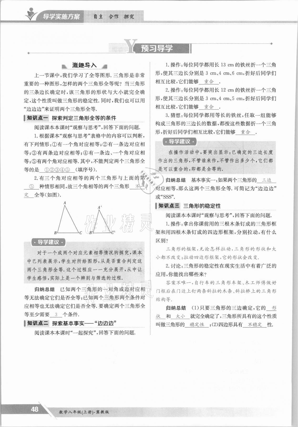 2021年三段六步导学案八年级数学上册冀教版 参考答案第48页