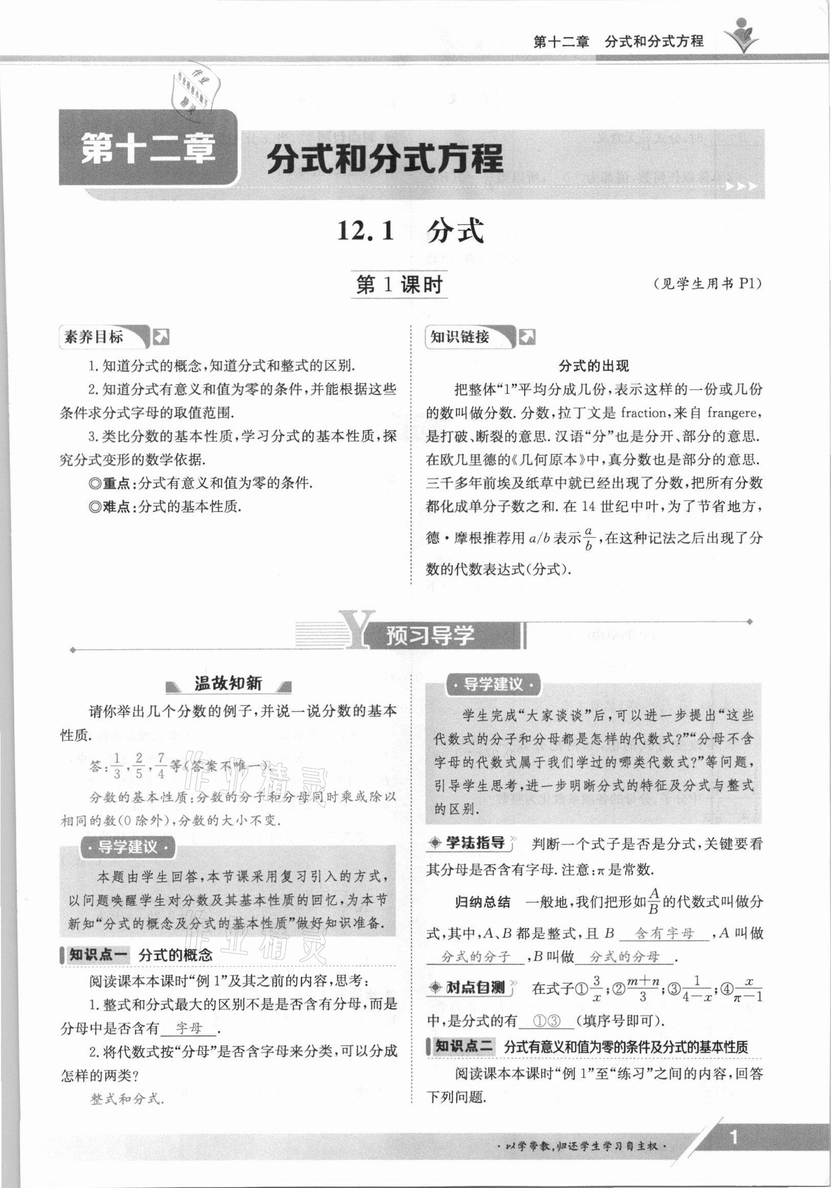 2021年三段六步导学案八年级数学上册冀教版 参考答案第1页